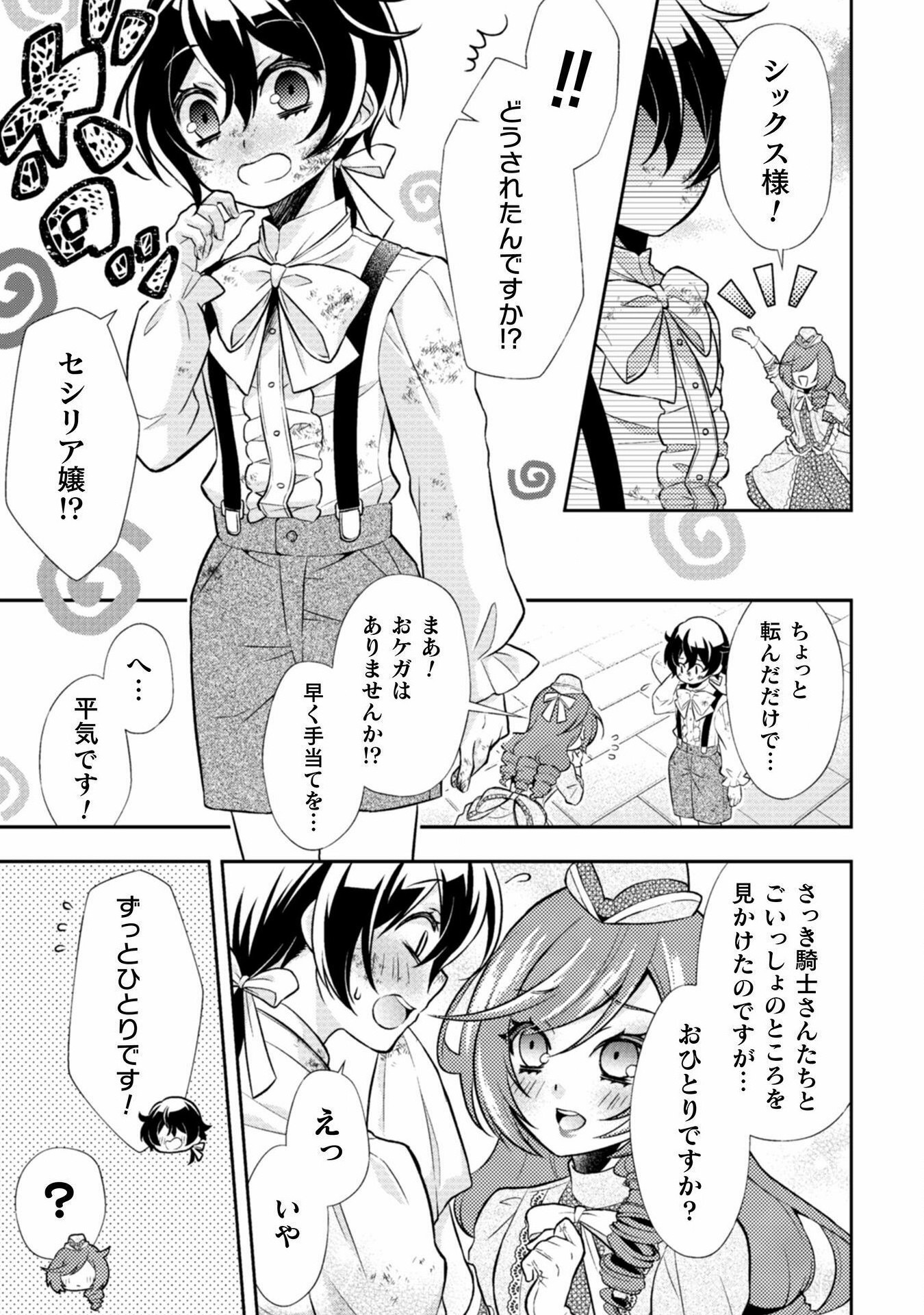 Akuyaku Reijou wa Mou Zenbu ga Iya ni Natta no de, Kioku Soushitsu no Furi wo suru Koto ni shita - Chapter 2 - Page 12