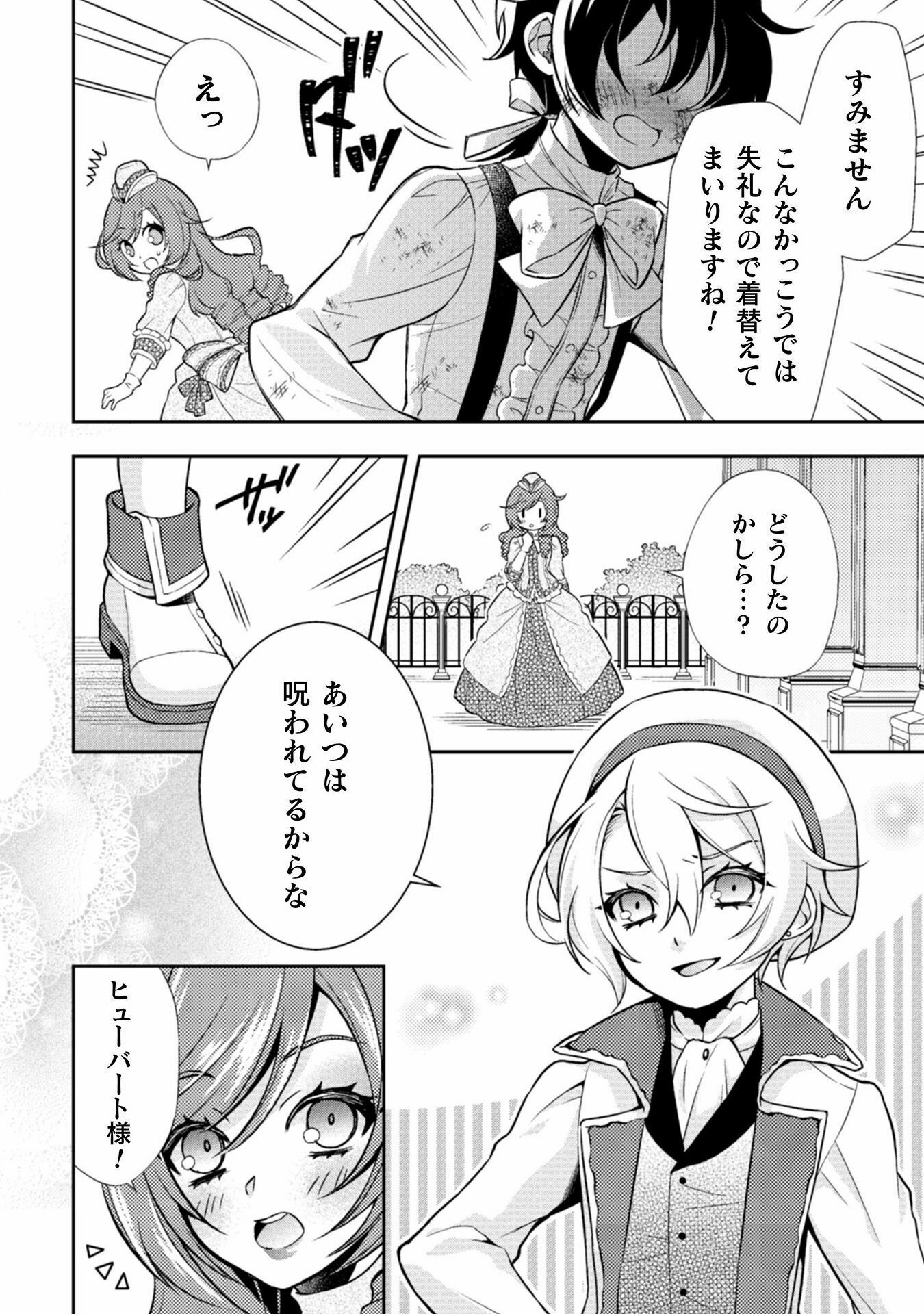 Akuyaku Reijou wa Mou Zenbu ga Iya ni Natta no de, Kioku Soushitsu no Furi wo suru Koto ni shita - Chapter 2 - Page 13