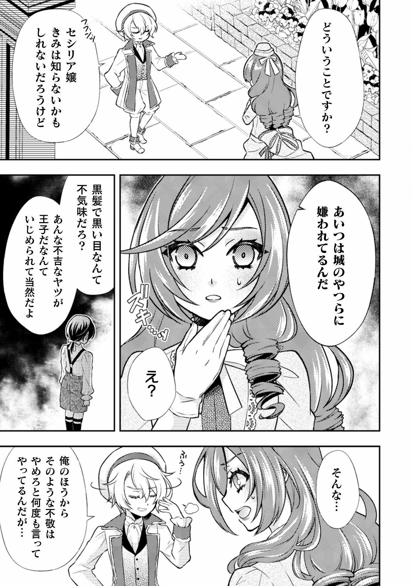Akuyaku Reijou wa Mou Zenbu ga Iya ni Natta no de, Kioku Soushitsu no Furi wo suru Koto ni shita - Chapter 2 - Page 14