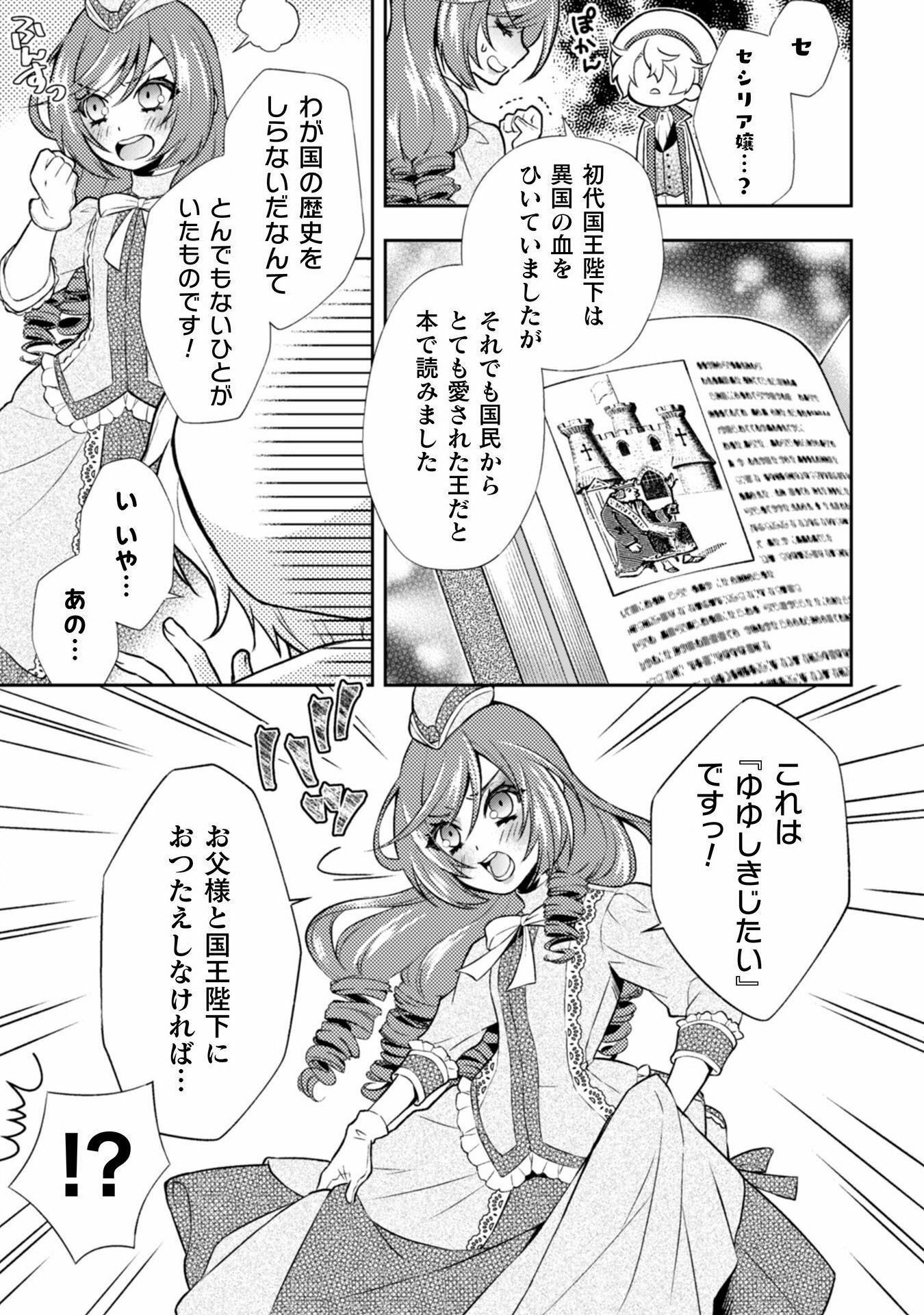 Akuyaku Reijou wa Mou Zenbu ga Iya ni Natta no de, Kioku Soushitsu no Furi wo suru Koto ni shita - Chapter 2 - Page 16
