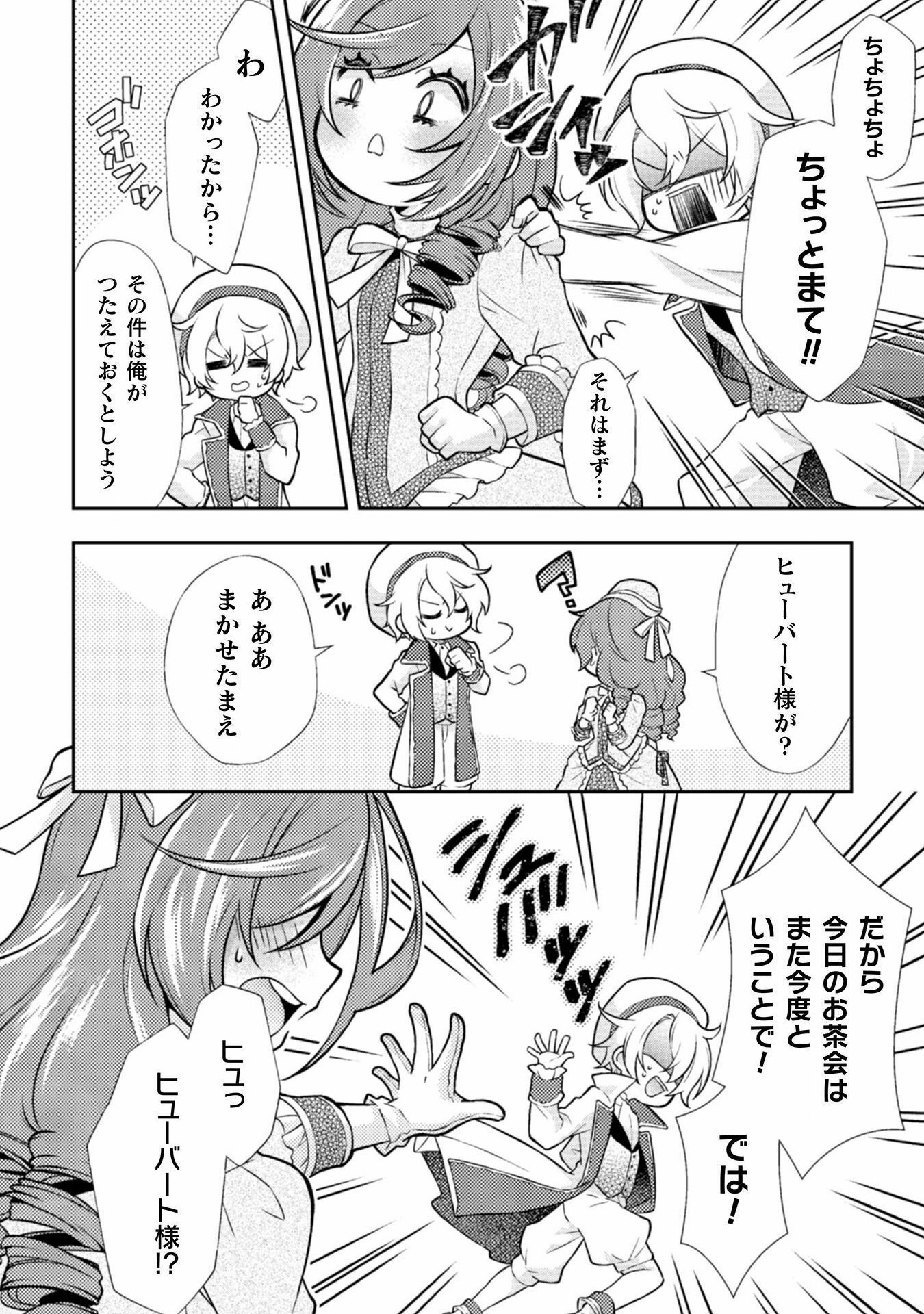 Akuyaku Reijou wa Mou Zenbu ga Iya ni Natta no de, Kioku Soushitsu no Furi wo suru Koto ni shita - Chapter 2 - Page 17
