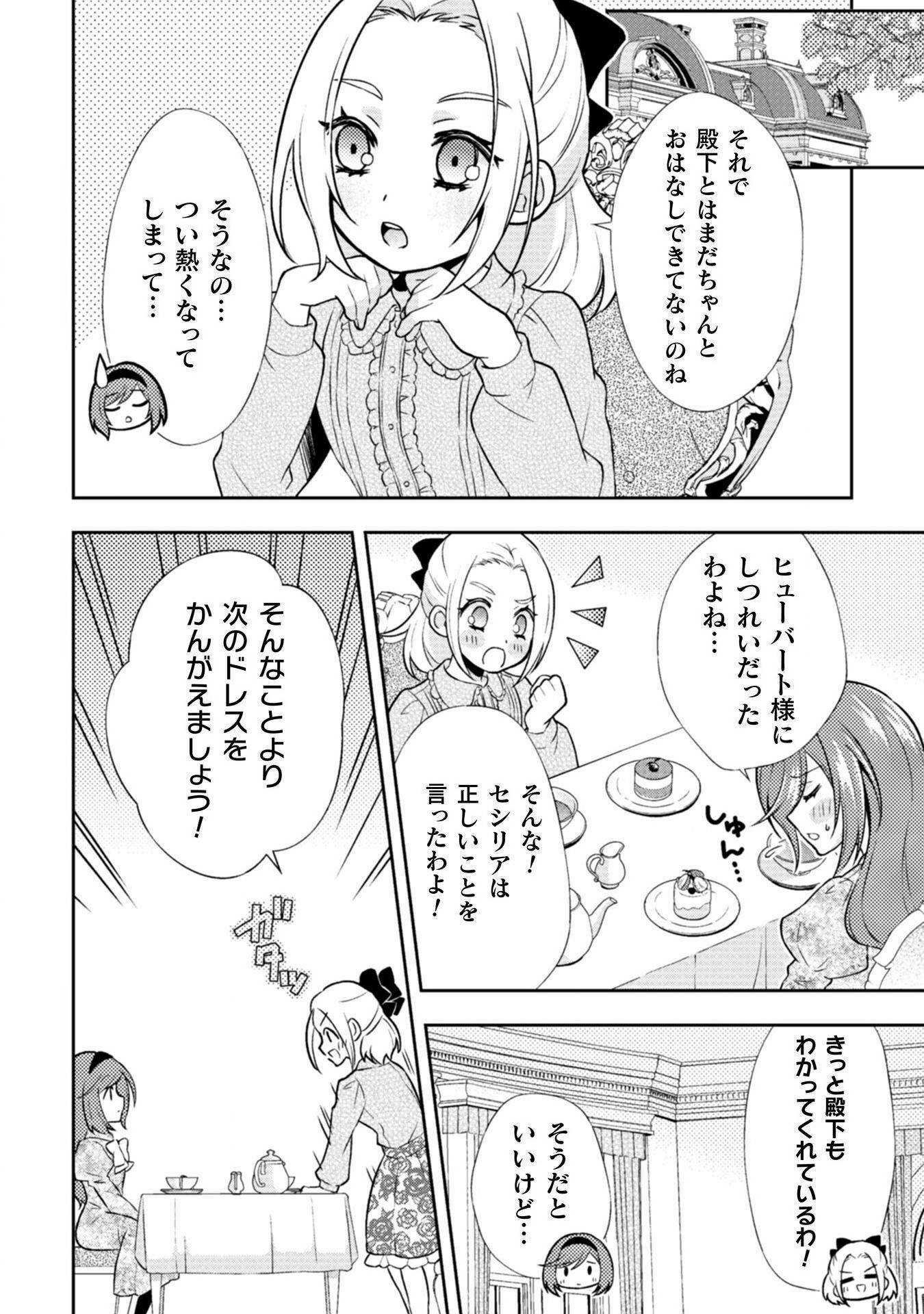 Akuyaku Reijou wa Mou Zenbu ga Iya ni Natta no de, Kioku Soushitsu no Furi wo suru Koto ni shita - Chapter 2 - Page 19