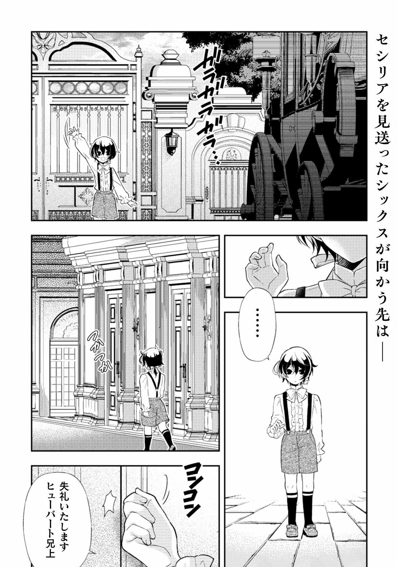 Akuyaku Reijou wa Mou Zenbu ga Iya ni Natta no de, Kioku Soushitsu no Furi wo suru Koto ni shita - Chapter 2 - Page 2