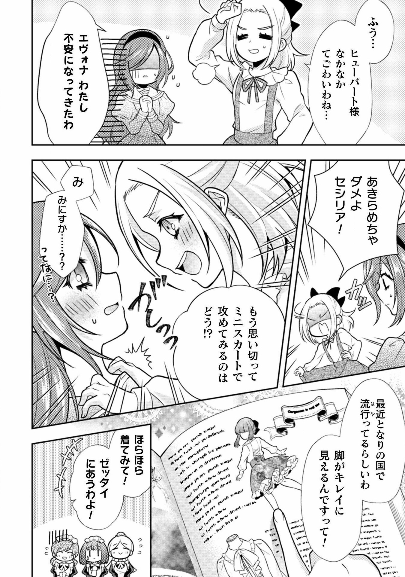 Akuyaku Reijou wa Mou Zenbu ga Iya ni Natta no de, Kioku Soushitsu no Furi wo suru Koto ni shita - Chapter 2 - Page 21
