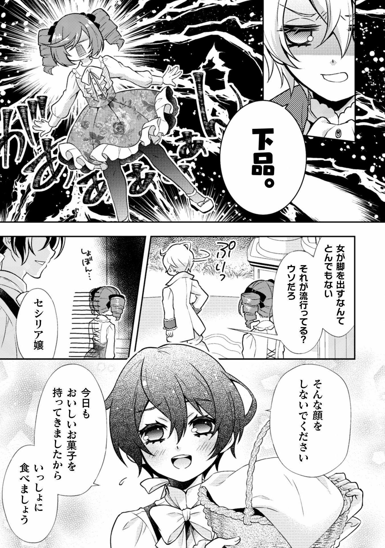 Akuyaku Reijou wa Mou Zenbu ga Iya ni Natta no de, Kioku Soushitsu no Furi wo suru Koto ni shita - Chapter 2 - Page 22