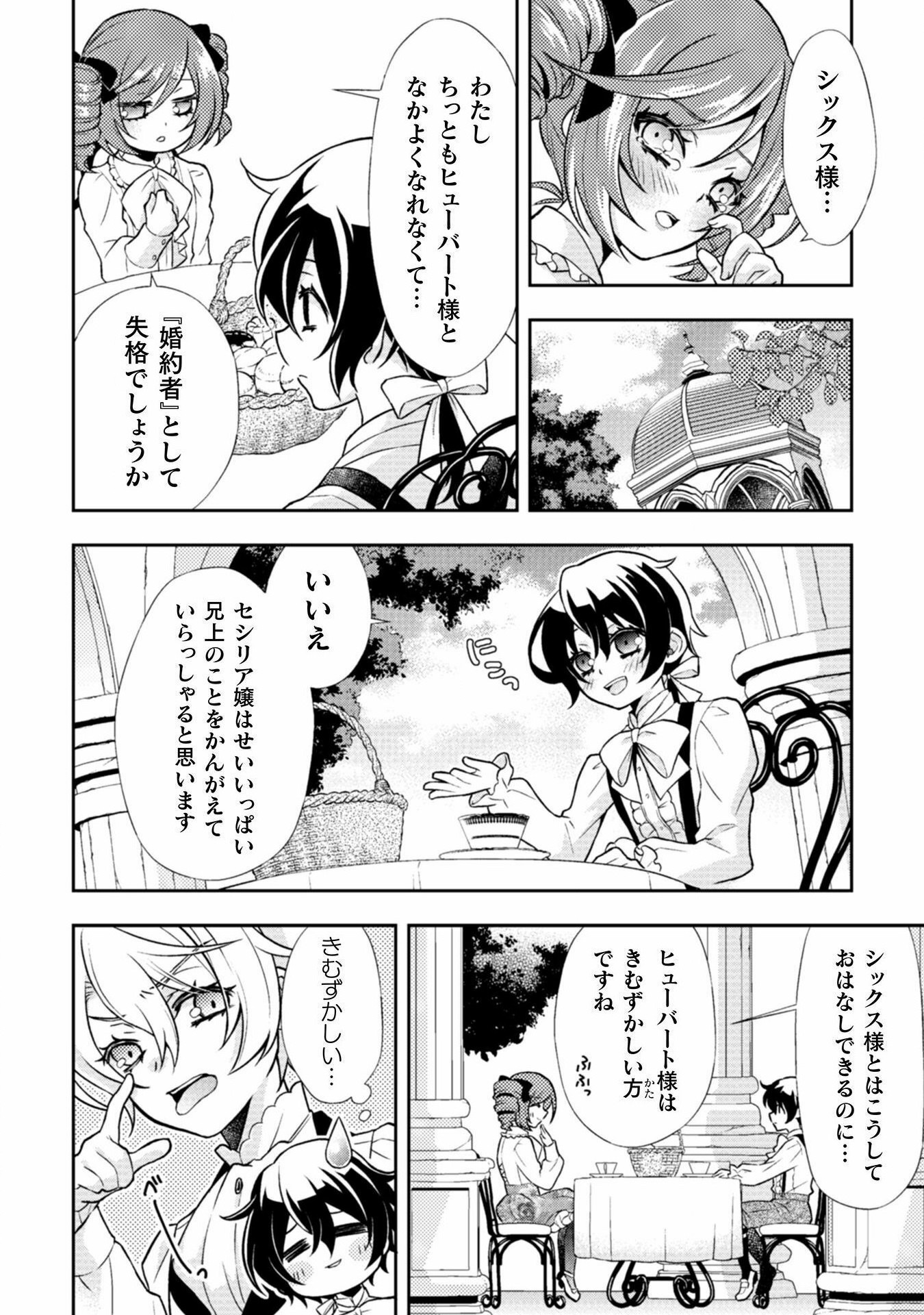 Akuyaku Reijou wa Mou Zenbu ga Iya ni Natta no de, Kioku Soushitsu no Furi wo suru Koto ni shita - Chapter 2 - Page 23