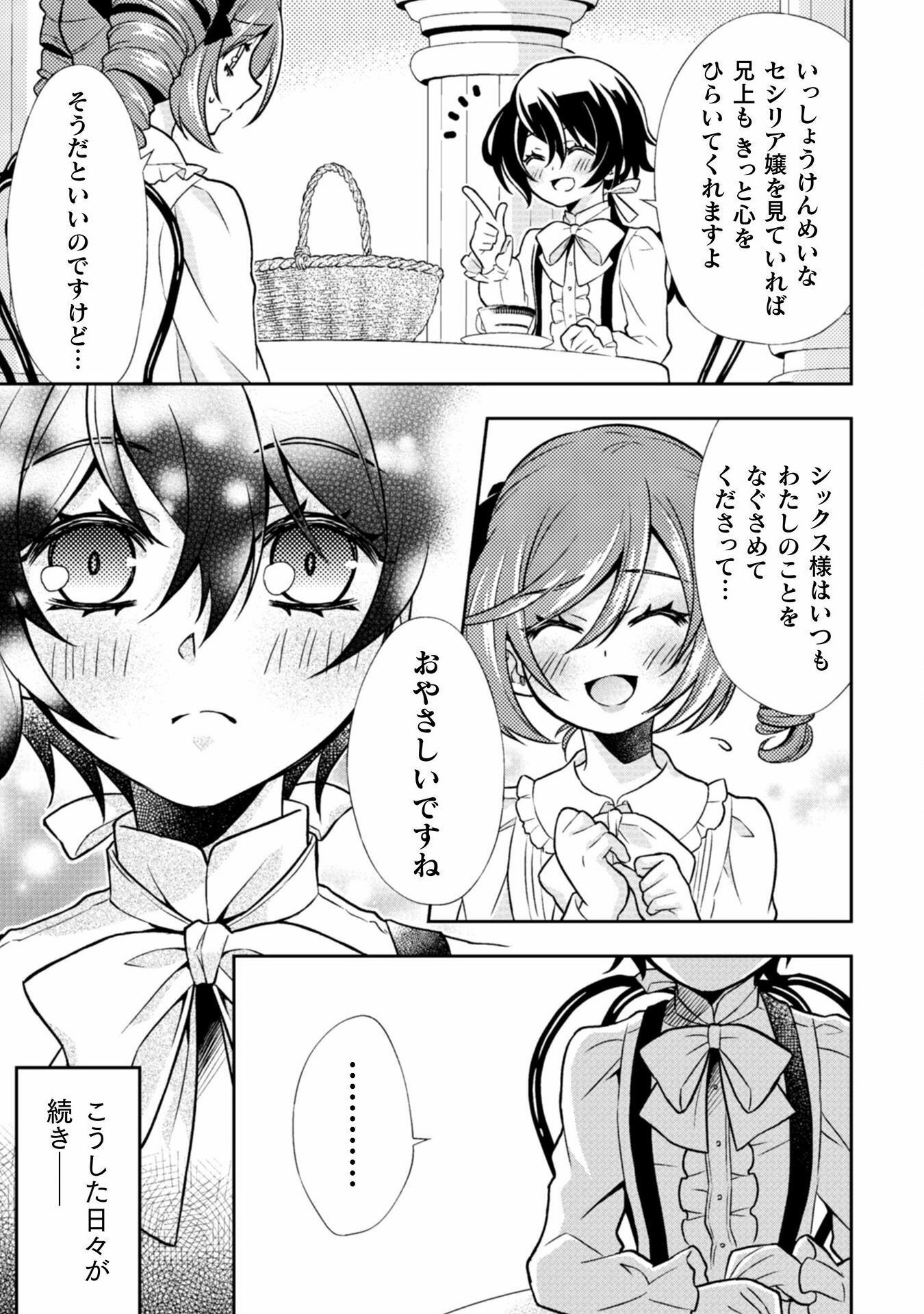 Akuyaku Reijou wa Mou Zenbu ga Iya ni Natta no de, Kioku Soushitsu no Furi wo suru Koto ni shita - Chapter 2 - Page 24