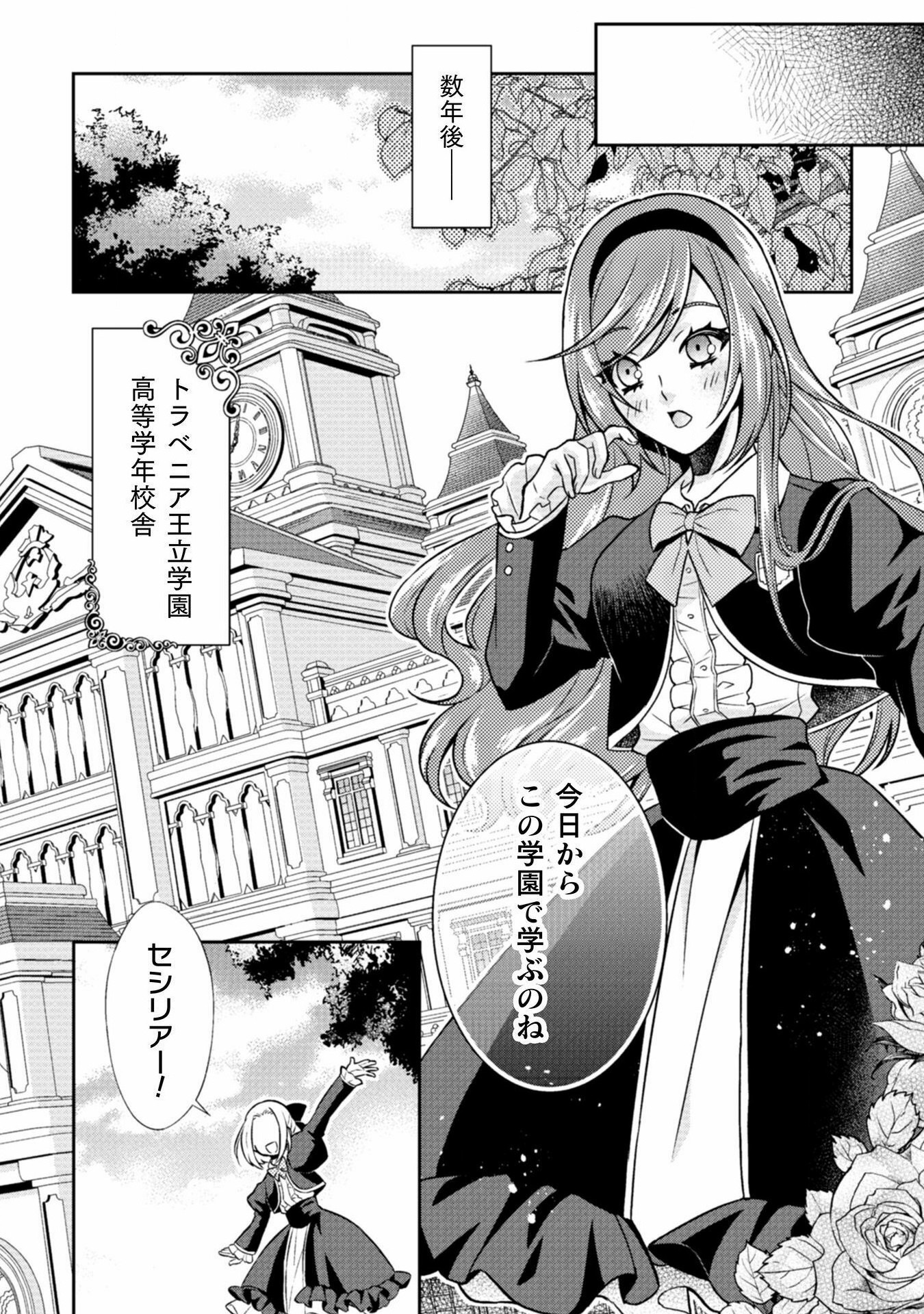 Akuyaku Reijou wa Mou Zenbu ga Iya ni Natta no de, Kioku Soushitsu no Furi wo suru Koto ni shita - Chapter 2 - Page 25