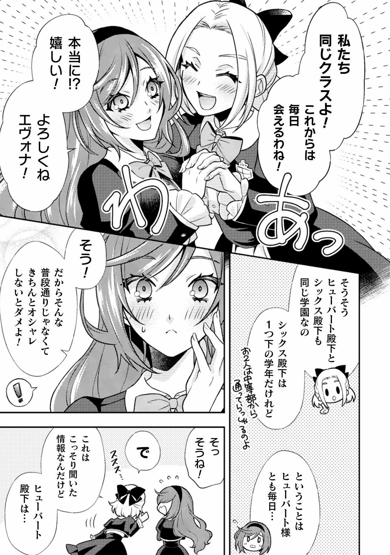 Akuyaku Reijou wa Mou Zenbu ga Iya ni Natta no de, Kioku Soushitsu no Furi wo suru Koto ni shita - Chapter 2 - Page 26
