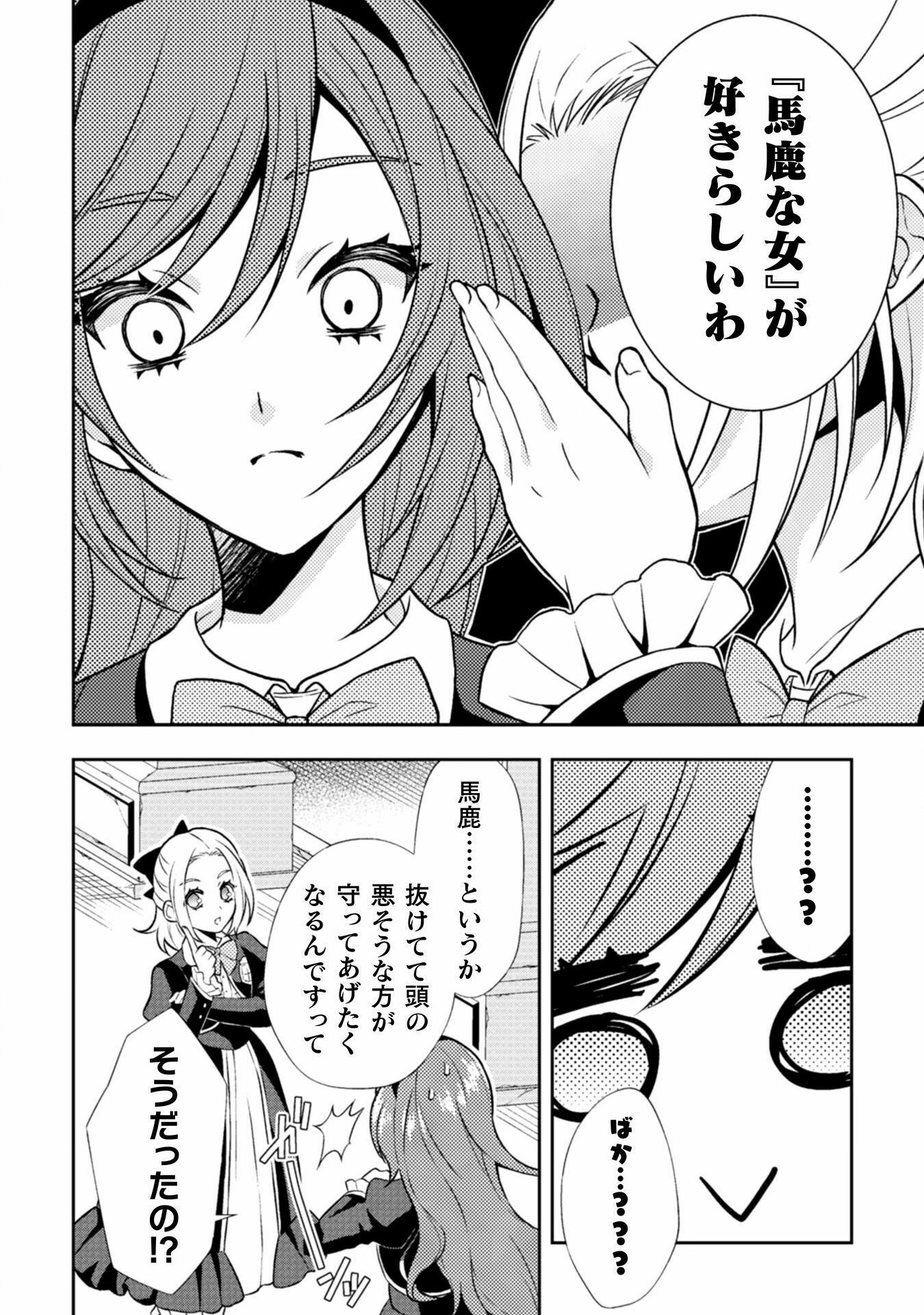 Akuyaku Reijou wa Mou Zenbu ga Iya ni Natta no de, Kioku Soushitsu no Furi wo suru Koto ni shita - Chapter 2 - Page 27