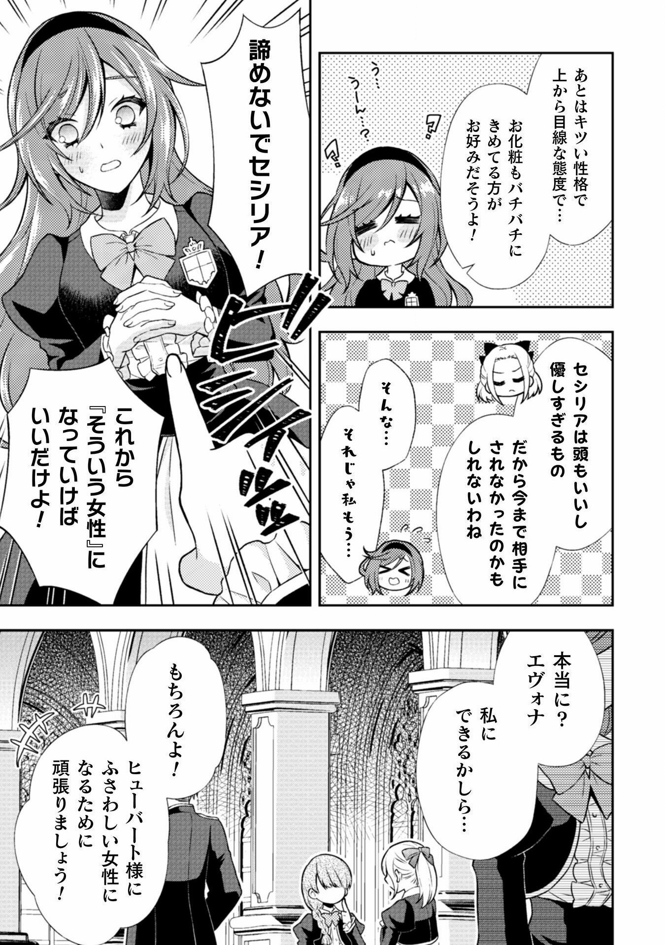 Akuyaku Reijou wa Mou Zenbu ga Iya ni Natta no de, Kioku Soushitsu no Furi wo suru Koto ni shita - Chapter 2 - Page 28