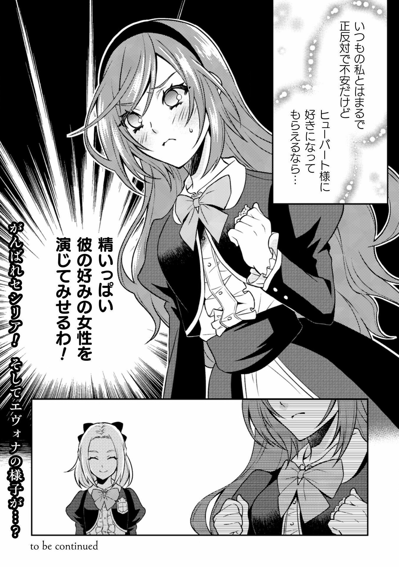 Akuyaku Reijou wa Mou Zenbu ga Iya ni Natta no de, Kioku Soushitsu no Furi wo suru Koto ni shita - Chapter 2 - Page 29