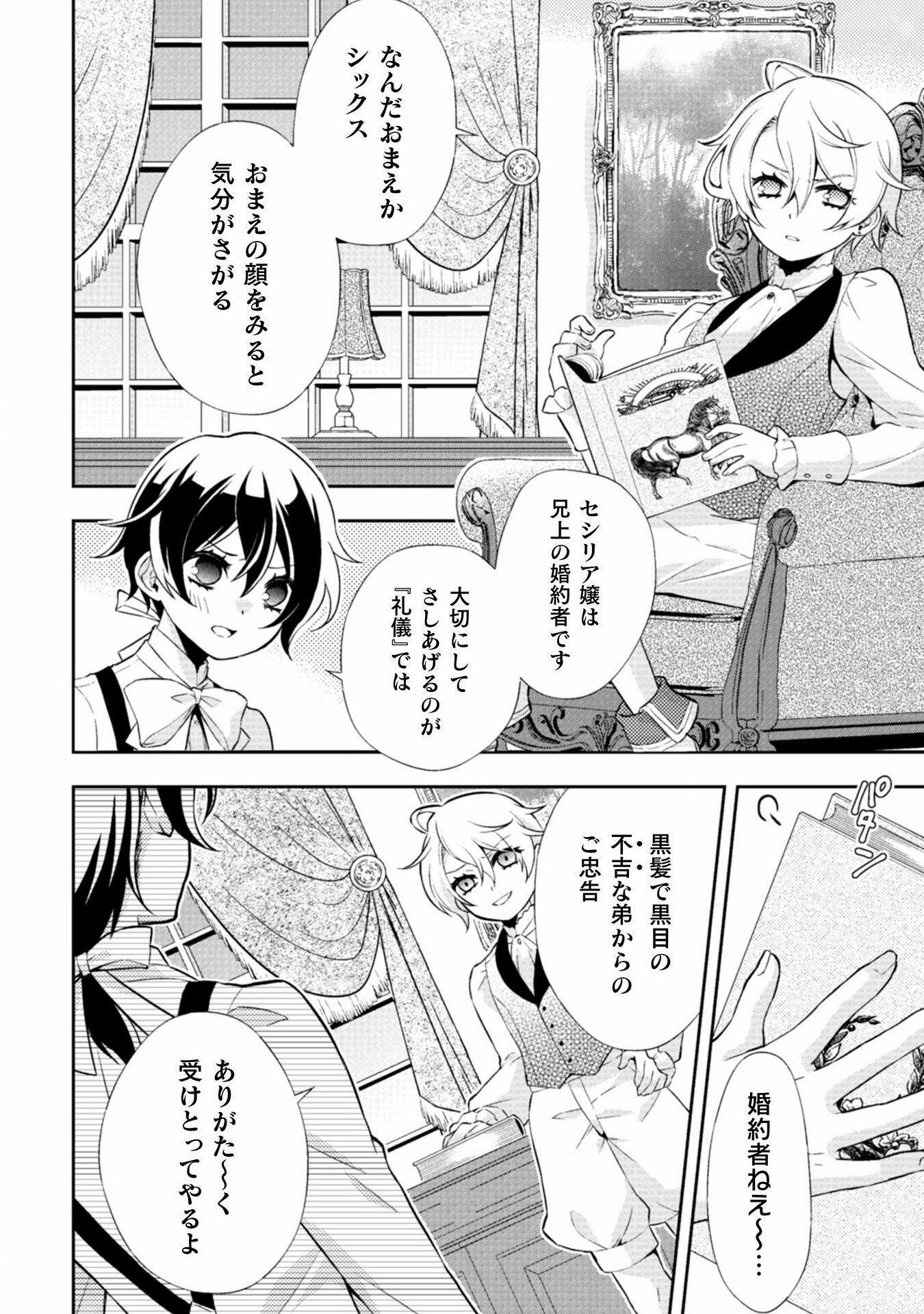Akuyaku Reijou wa Mou Zenbu ga Iya ni Natta no de, Kioku Soushitsu no Furi wo suru Koto ni shita - Chapter 2 - Page 3