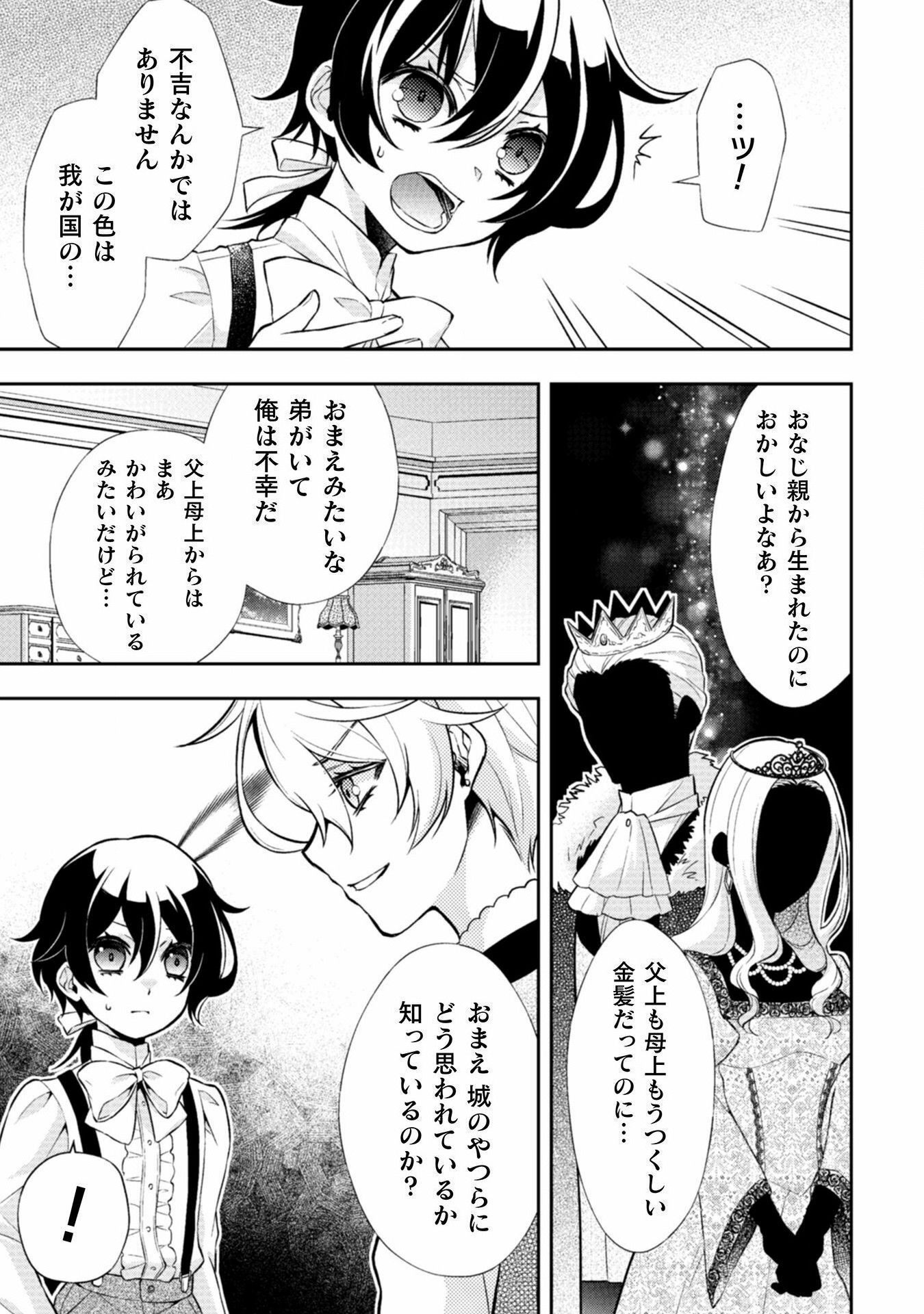 Akuyaku Reijou wa Mou Zenbu ga Iya ni Natta no de, Kioku Soushitsu no Furi wo suru Koto ni shita - Chapter 2 - Page 4