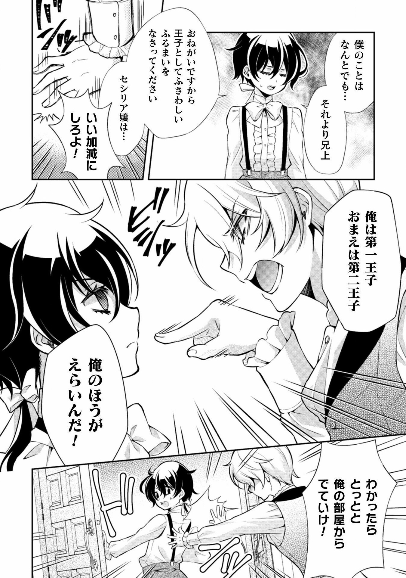 Akuyaku Reijou wa Mou Zenbu ga Iya ni Natta no de, Kioku Soushitsu no Furi wo suru Koto ni shita - Chapter 2 - Page 5