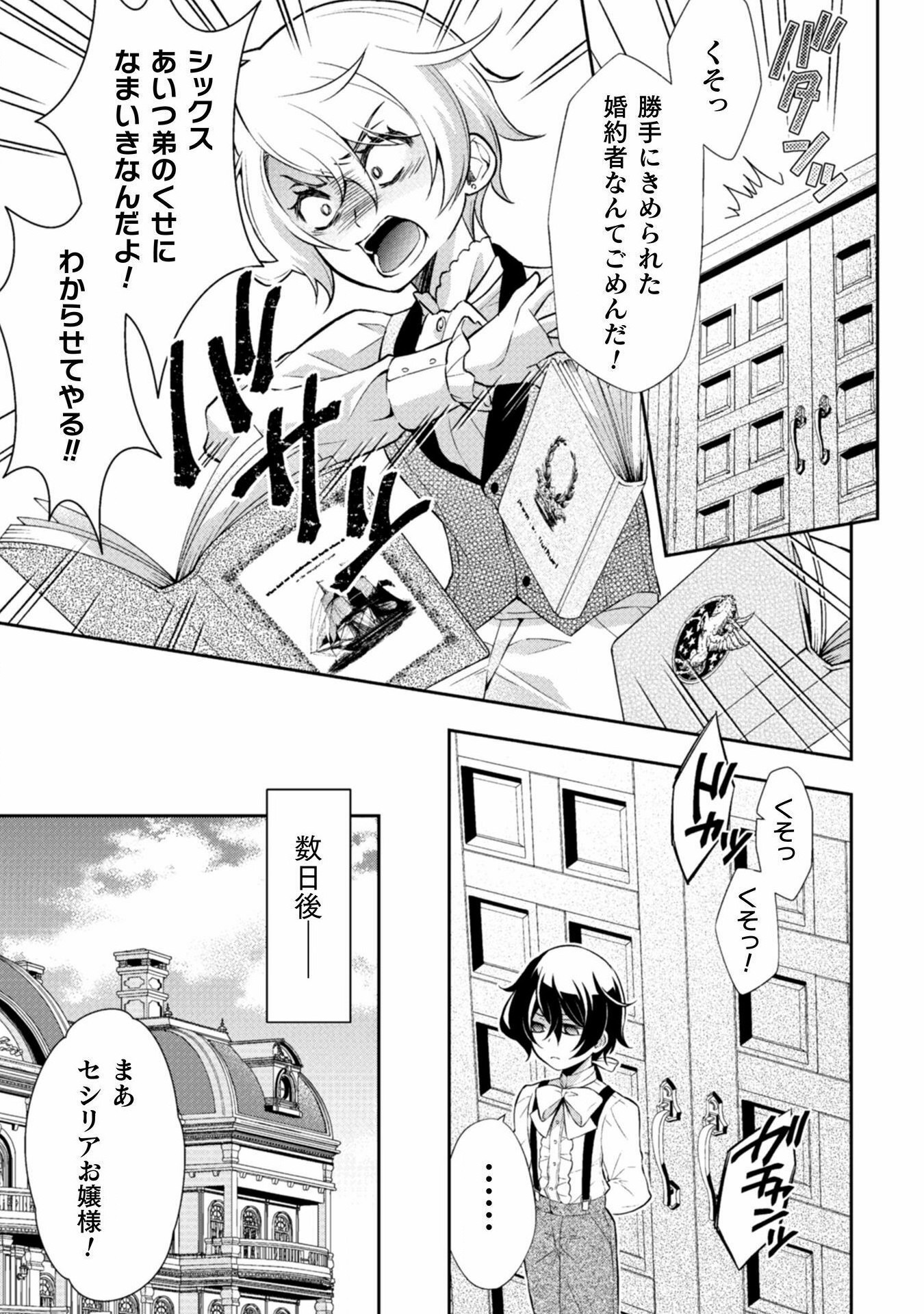 Akuyaku Reijou wa Mou Zenbu ga Iya ni Natta no de, Kioku Soushitsu no Furi wo suru Koto ni shita - Chapter 2 - Page 6