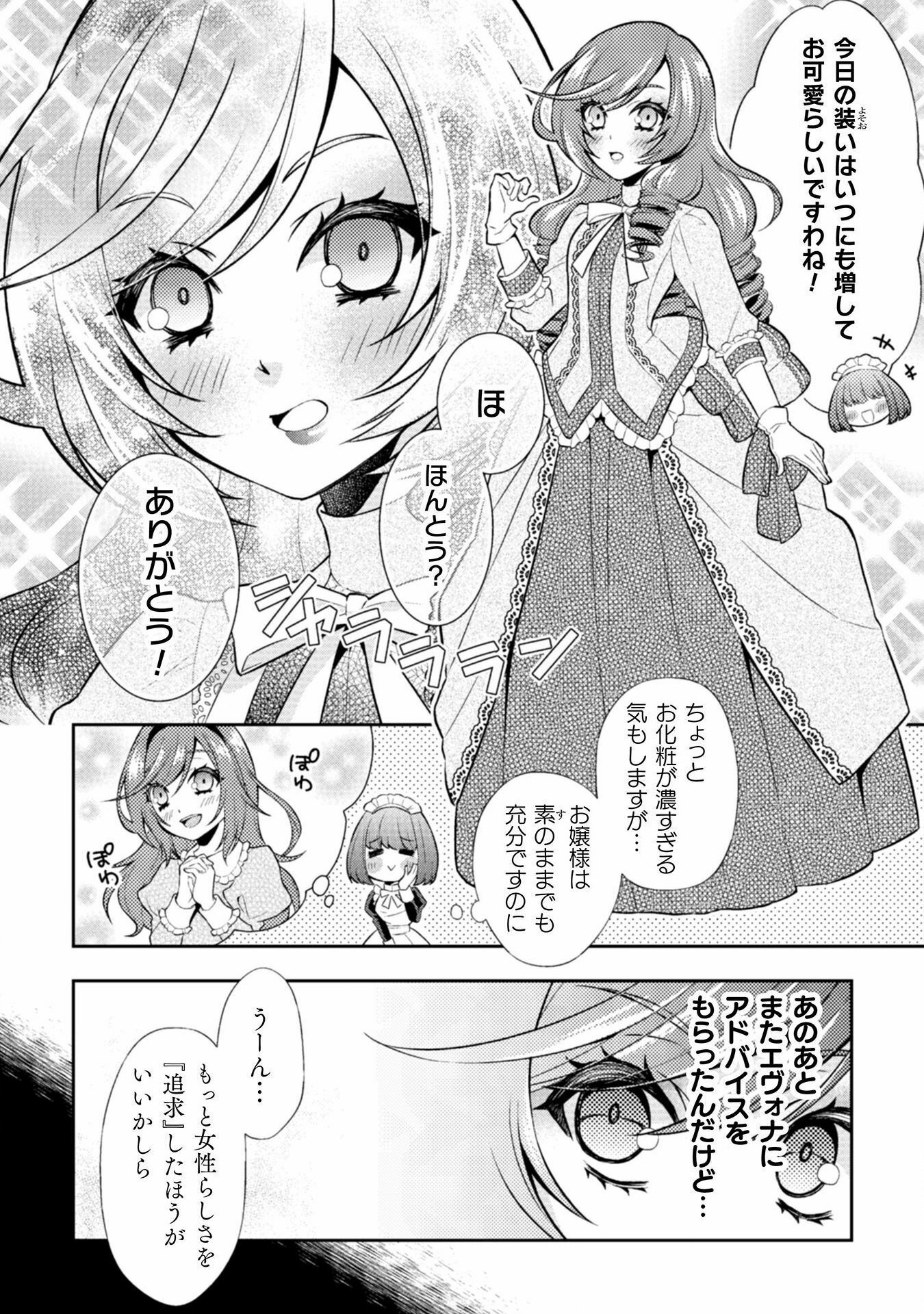 Akuyaku Reijou wa Mou Zenbu ga Iya ni Natta no de, Kioku Soushitsu no Furi wo suru Koto ni shita - Chapter 2 - Page 7