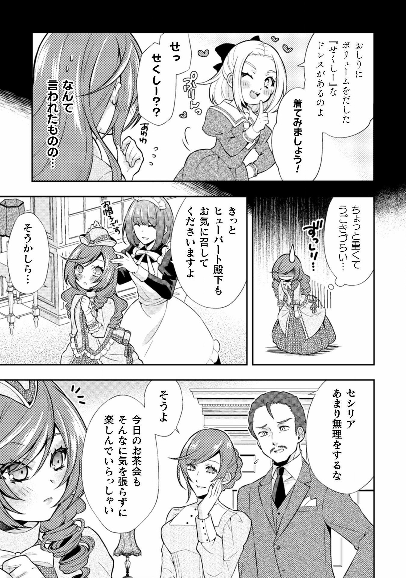 Akuyaku Reijou wa Mou Zenbu ga Iya ni Natta no de, Kioku Soushitsu no Furi wo suru Koto ni shita - Chapter 2 - Page 8