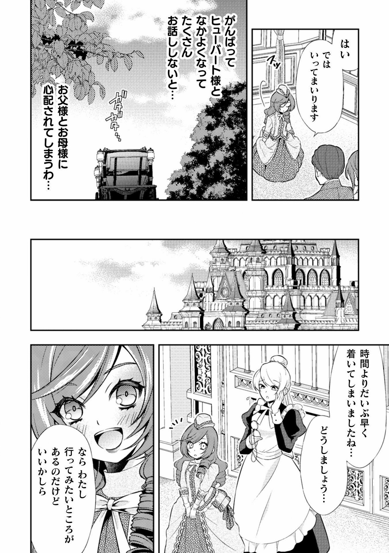 Akuyaku Reijou wa Mou Zenbu ga Iya ni Natta no de, Kioku Soushitsu no Furi wo suru Koto ni shita - Chapter 2 - Page 9