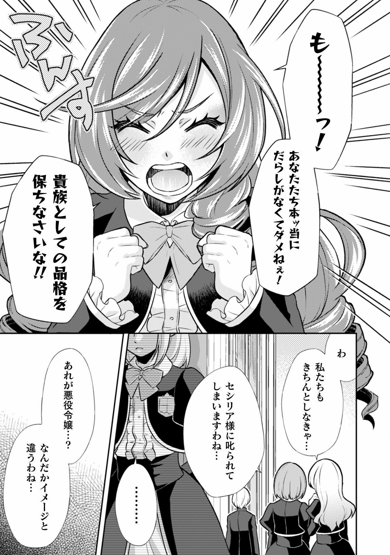 Akuyaku Reijou wa Mou Zenbu ga Iya ni Natta no de, Kioku Soushitsu no Furi wo suru Koto ni shita - Chapter 3 - Page 10