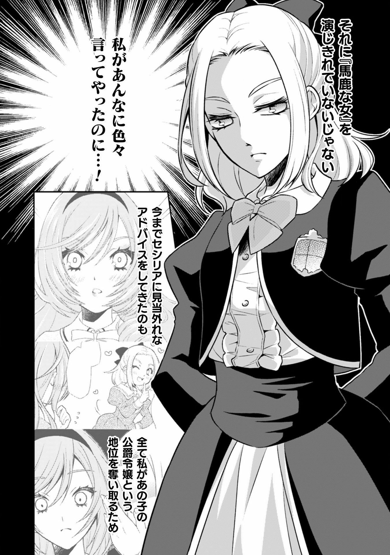 Akuyaku Reijou wa Mou Zenbu ga Iya ni Natta no de, Kioku Soushitsu no Furi wo suru Koto ni shita - Chapter 3 - Page 11