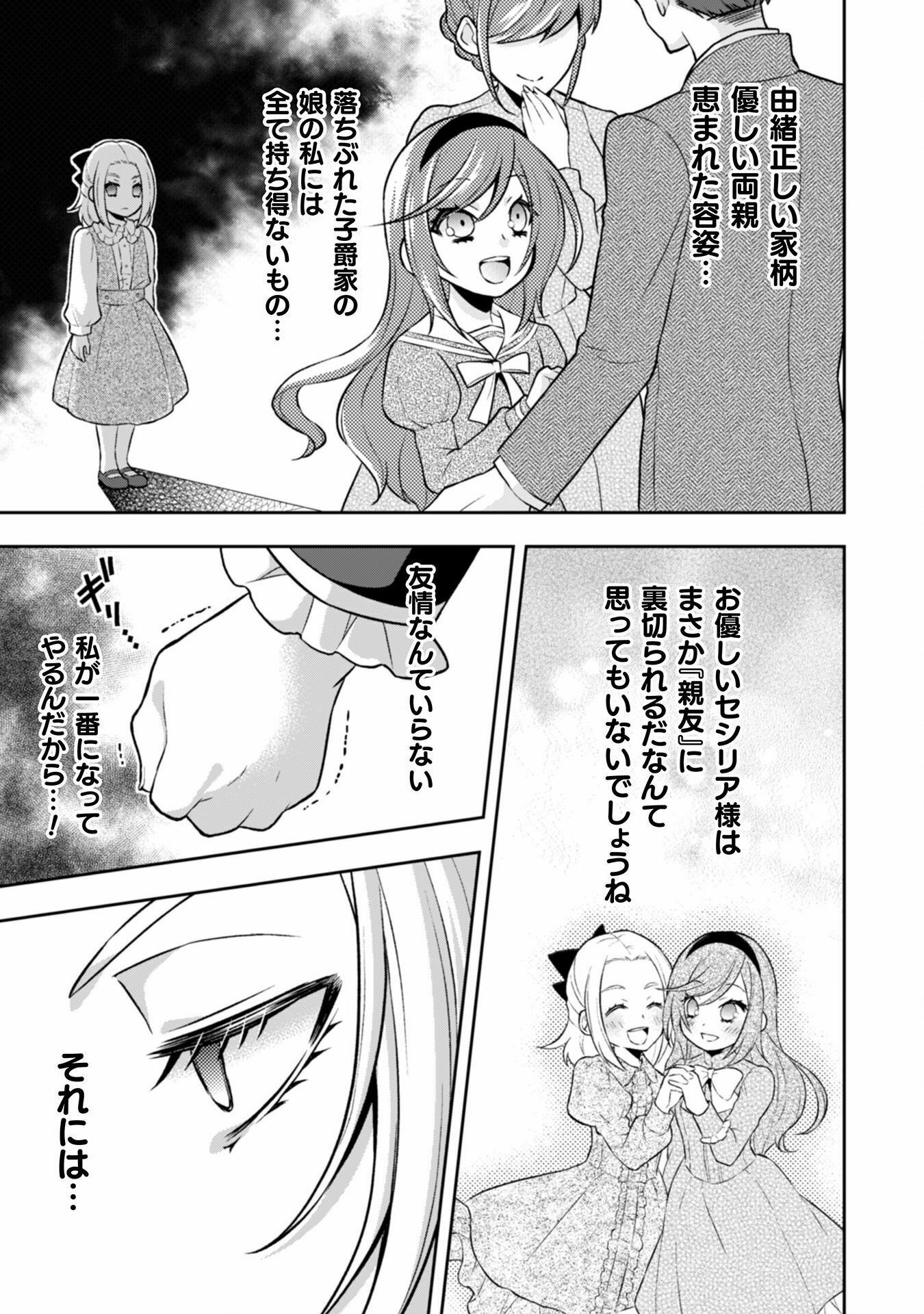 Akuyaku Reijou wa Mou Zenbu ga Iya ni Natta no de, Kioku Soushitsu no Furi wo suru Koto ni shita - Chapter 3 - Page 12