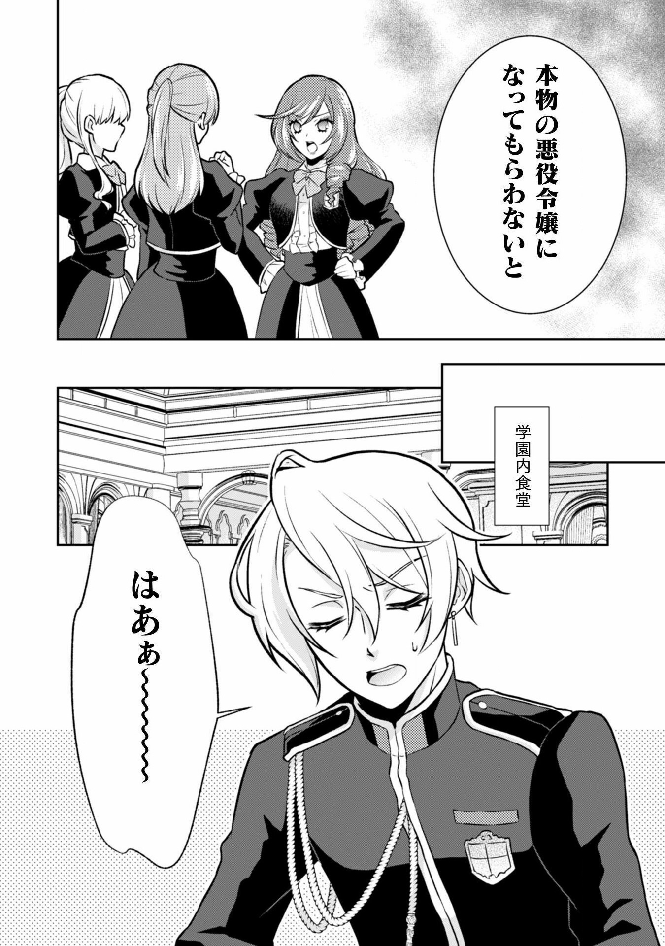 Akuyaku Reijou wa Mou Zenbu ga Iya ni Natta no de, Kioku Soushitsu no Furi wo suru Koto ni shita - Chapter 3 - Page 13