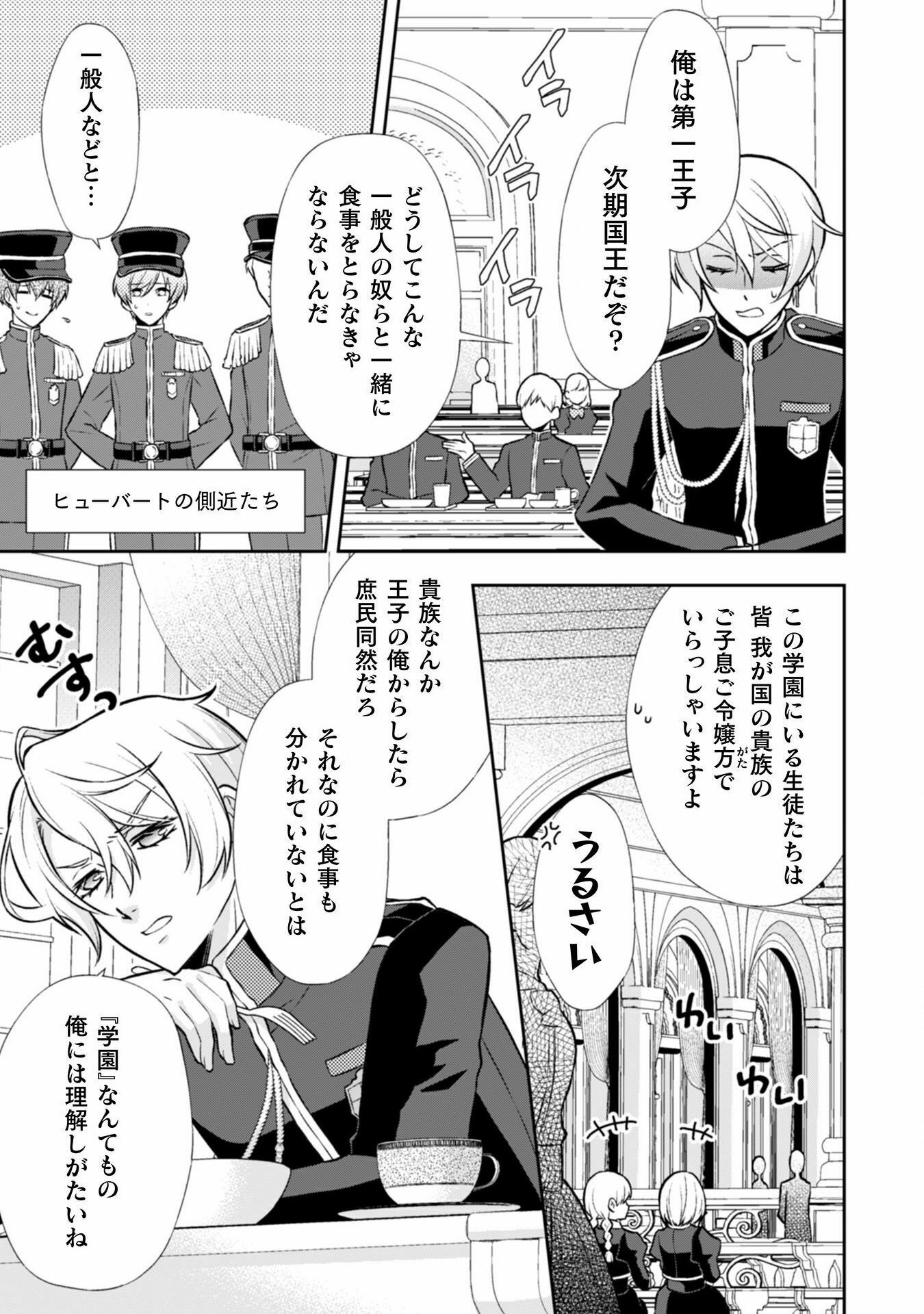 Akuyaku Reijou wa Mou Zenbu ga Iya ni Natta no de, Kioku Soushitsu no Furi wo suru Koto ni shita - Chapter 3 - Page 14