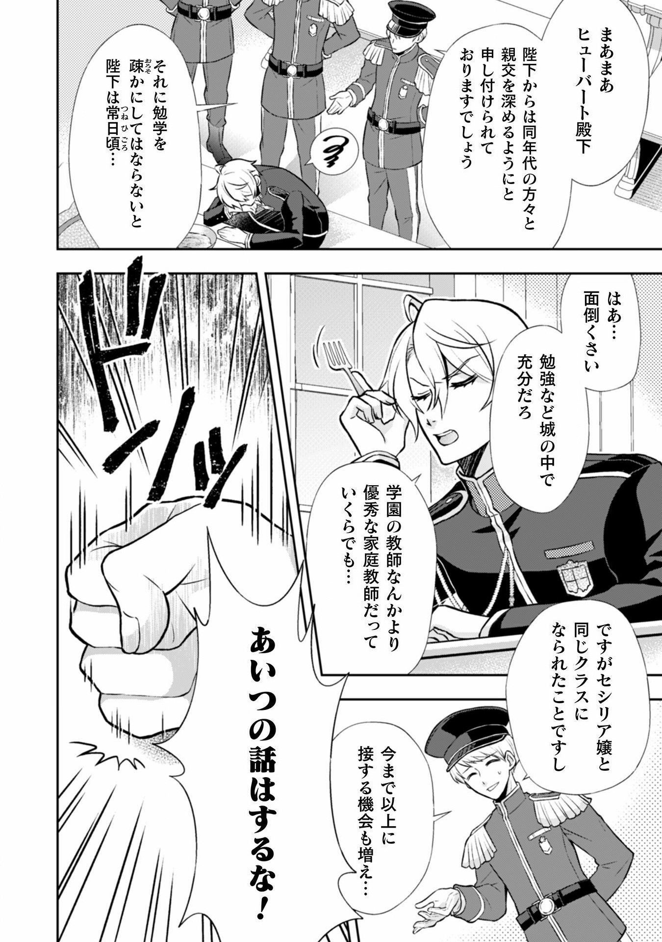 Akuyaku Reijou wa Mou Zenbu ga Iya ni Natta no de, Kioku Soushitsu no Furi wo suru Koto ni shita - Chapter 3 - Page 15