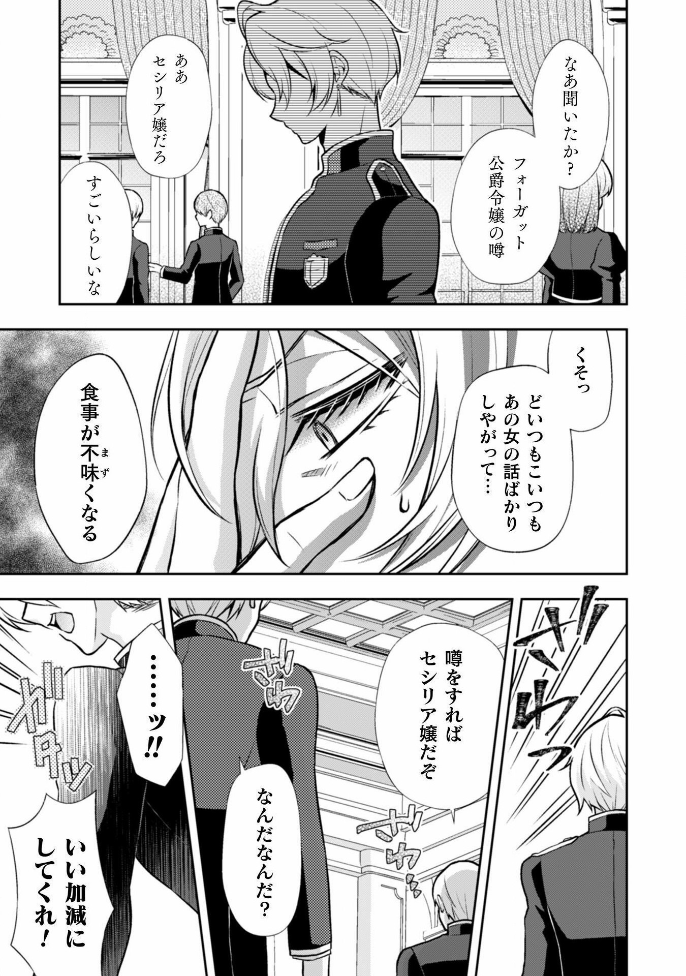 Akuyaku Reijou wa Mou Zenbu ga Iya ni Natta no de, Kioku Soushitsu no Furi wo suru Koto ni shita - Chapter 3 - Page 16