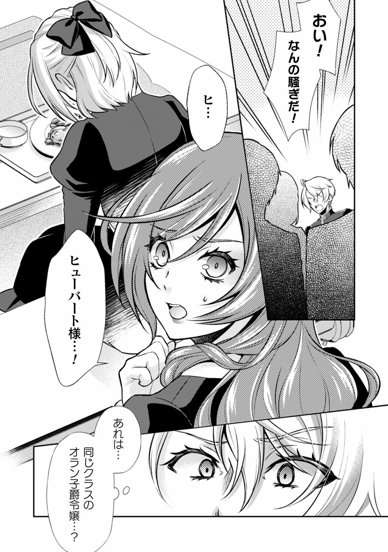Akuyaku Reijou wa Mou Zenbu ga Iya ni Natta no de, Kioku Soushitsu no Furi wo suru Koto ni shita - Chapter 3 - Page 17