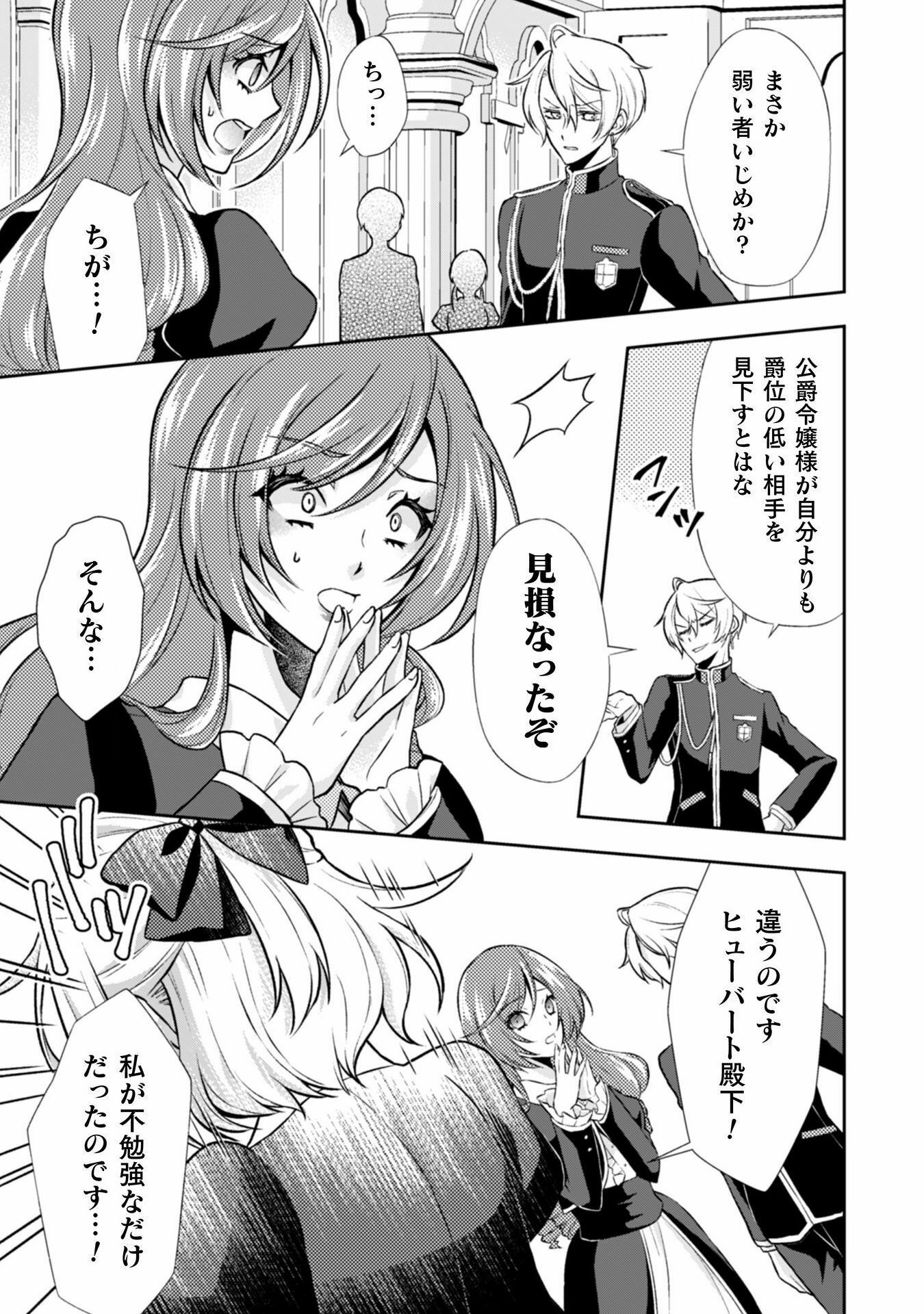 Akuyaku Reijou wa Mou Zenbu ga Iya ni Natta no de, Kioku Soushitsu no Furi wo suru Koto ni shita - Chapter 3 - Page 18