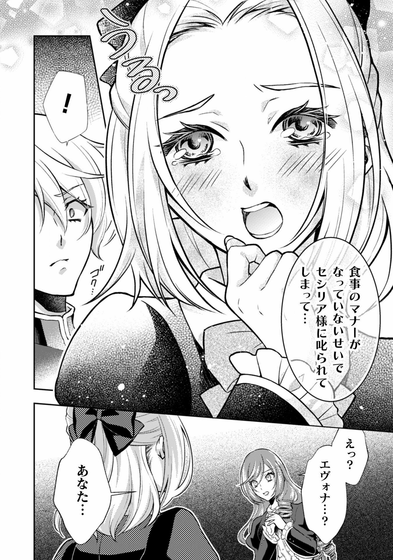 Akuyaku Reijou wa Mou Zenbu ga Iya ni Natta no de, Kioku Soushitsu no Furi wo suru Koto ni shita - Chapter 3 - Page 19