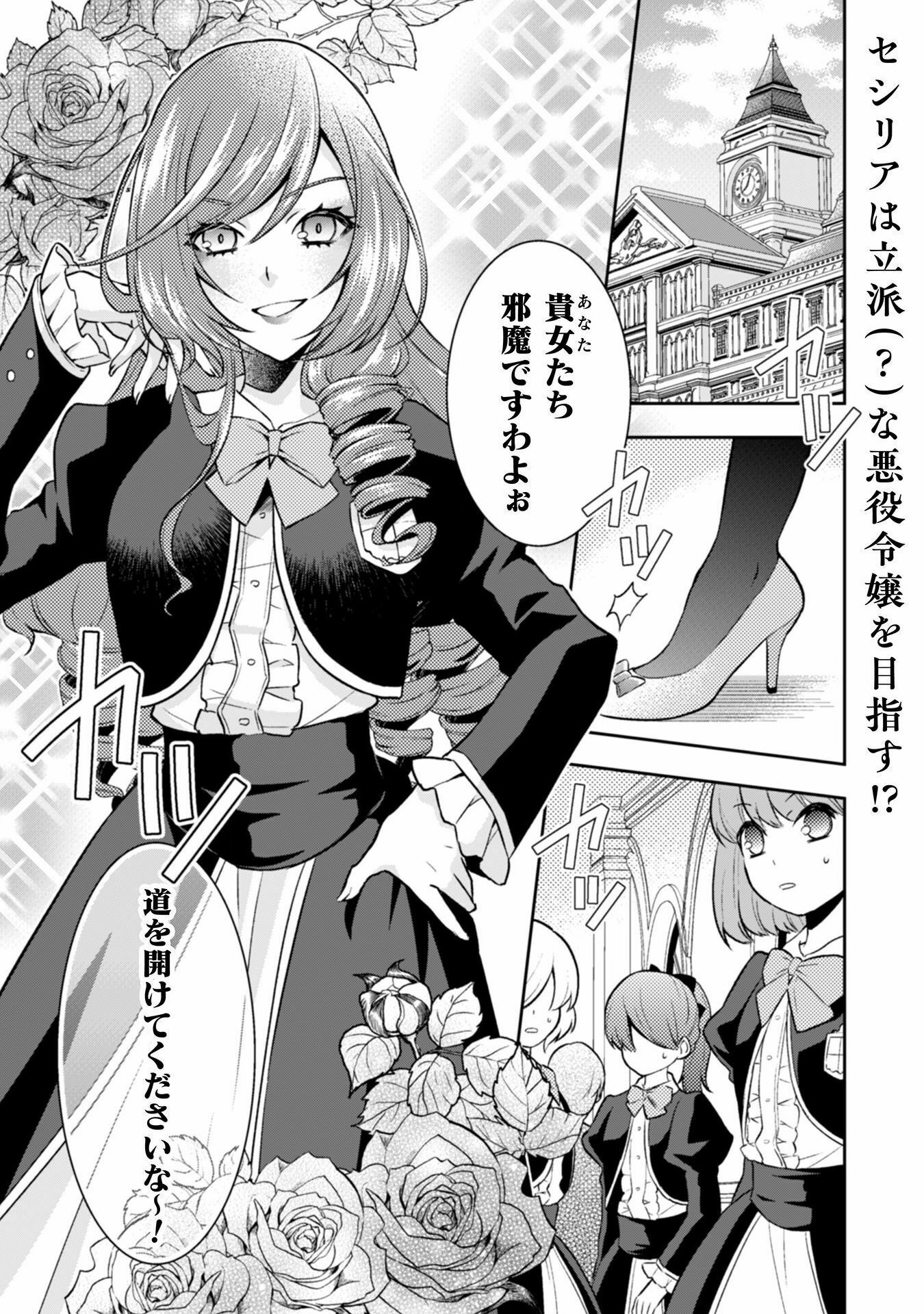 Akuyaku Reijou wa Mou Zenbu ga Iya ni Natta no de, Kioku Soushitsu no Furi wo suru Koto ni shita - Chapter 3 - Page 2
