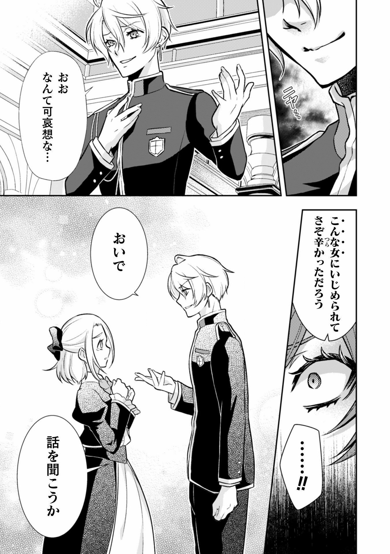 Akuyaku Reijou wa Mou Zenbu ga Iya ni Natta no de, Kioku Soushitsu no Furi wo suru Koto ni shita - Chapter 3 - Page 20