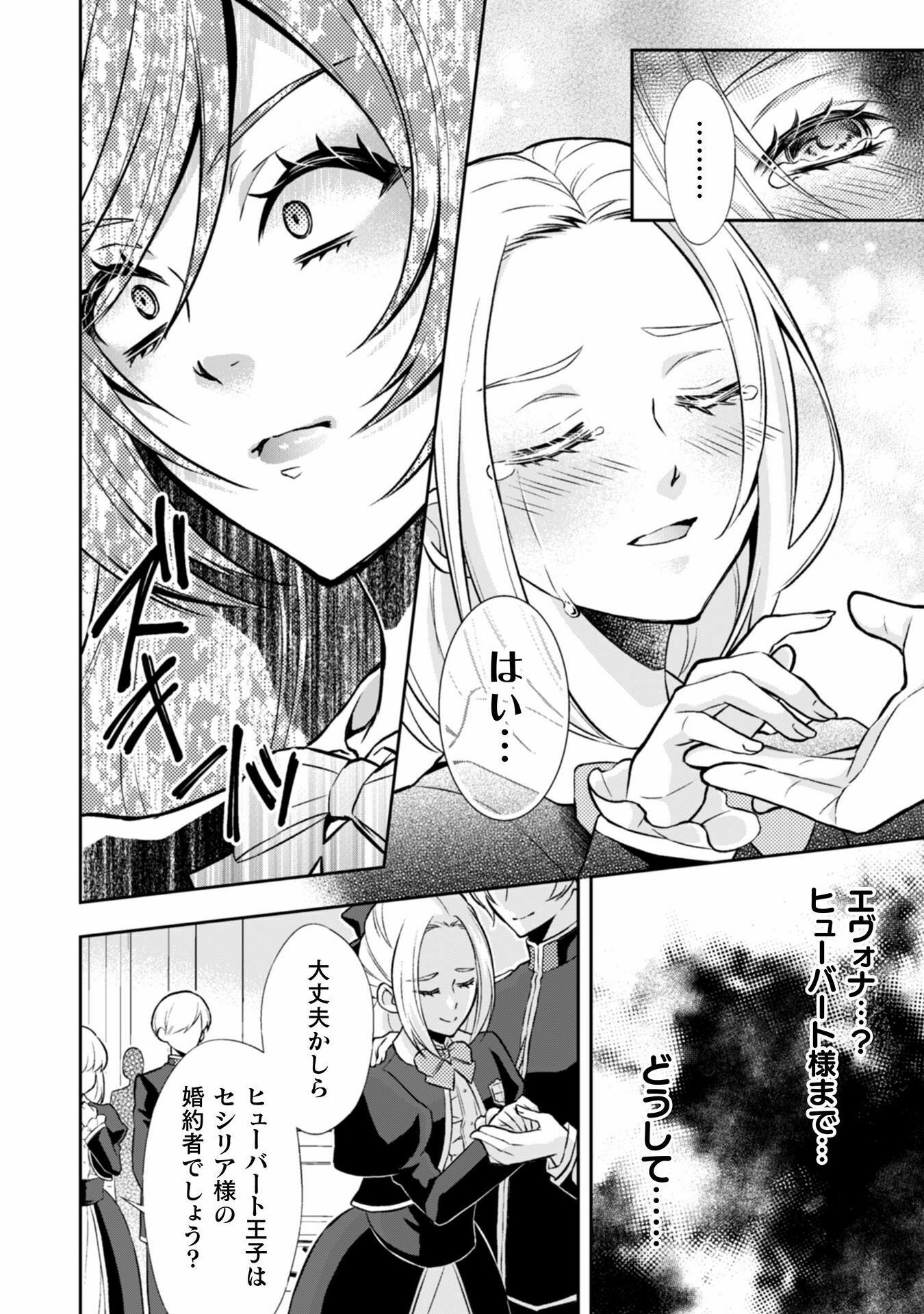 Akuyaku Reijou wa Mou Zenbu ga Iya ni Natta no de, Kioku Soushitsu no Furi wo suru Koto ni shita - Chapter 3 - Page 21