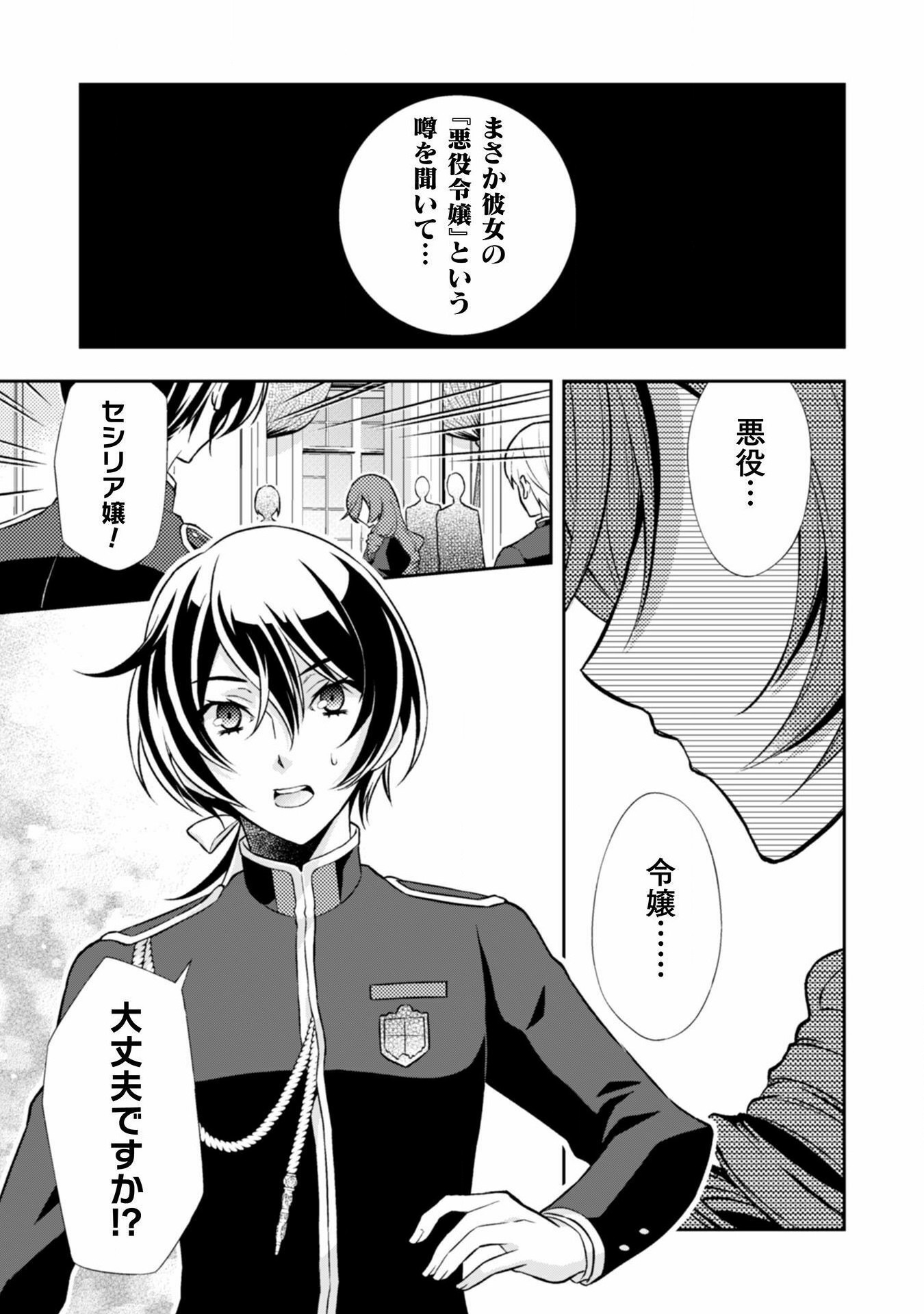 Akuyaku Reijou wa Mou Zenbu ga Iya ni Natta no de, Kioku Soushitsu no Furi wo suru Koto ni shita - Chapter 3 - Page 22