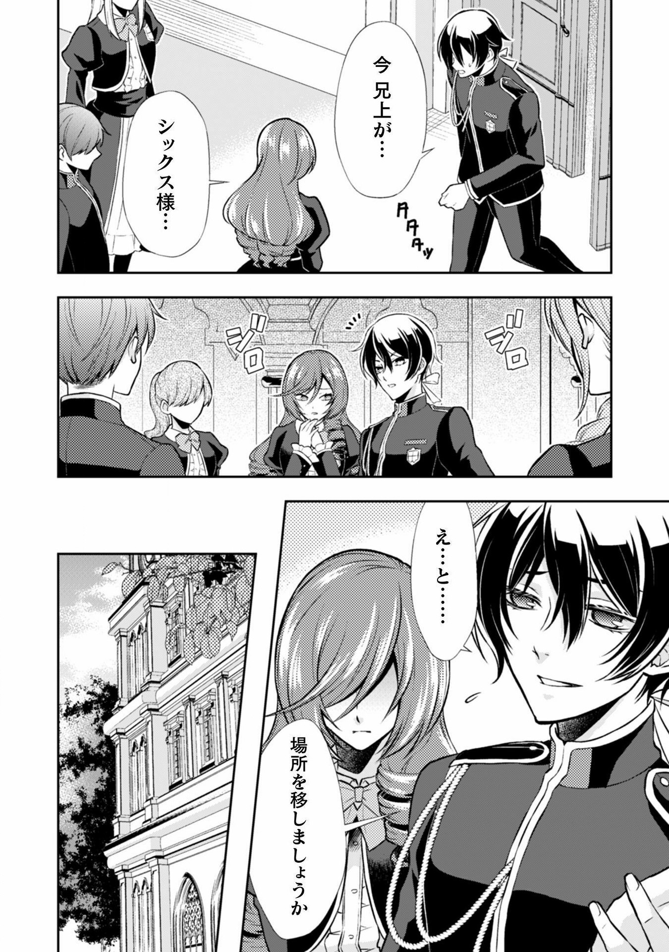 Akuyaku Reijou wa Mou Zenbu ga Iya ni Natta no de, Kioku Soushitsu no Furi wo suru Koto ni shita - Chapter 3 - Page 23