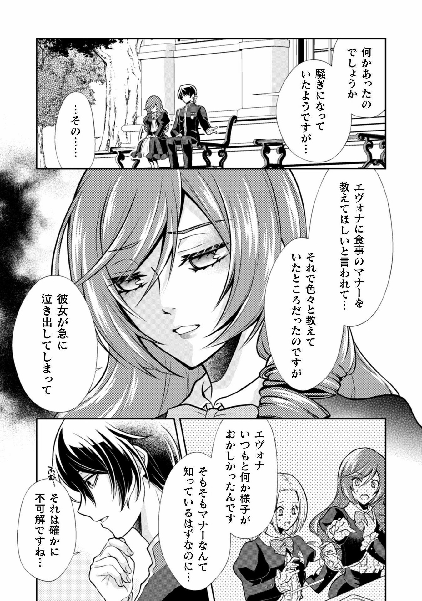 Akuyaku Reijou wa Mou Zenbu ga Iya ni Natta no de, Kioku Soushitsu no Furi wo suru Koto ni shita - Chapter 3 - Page 24