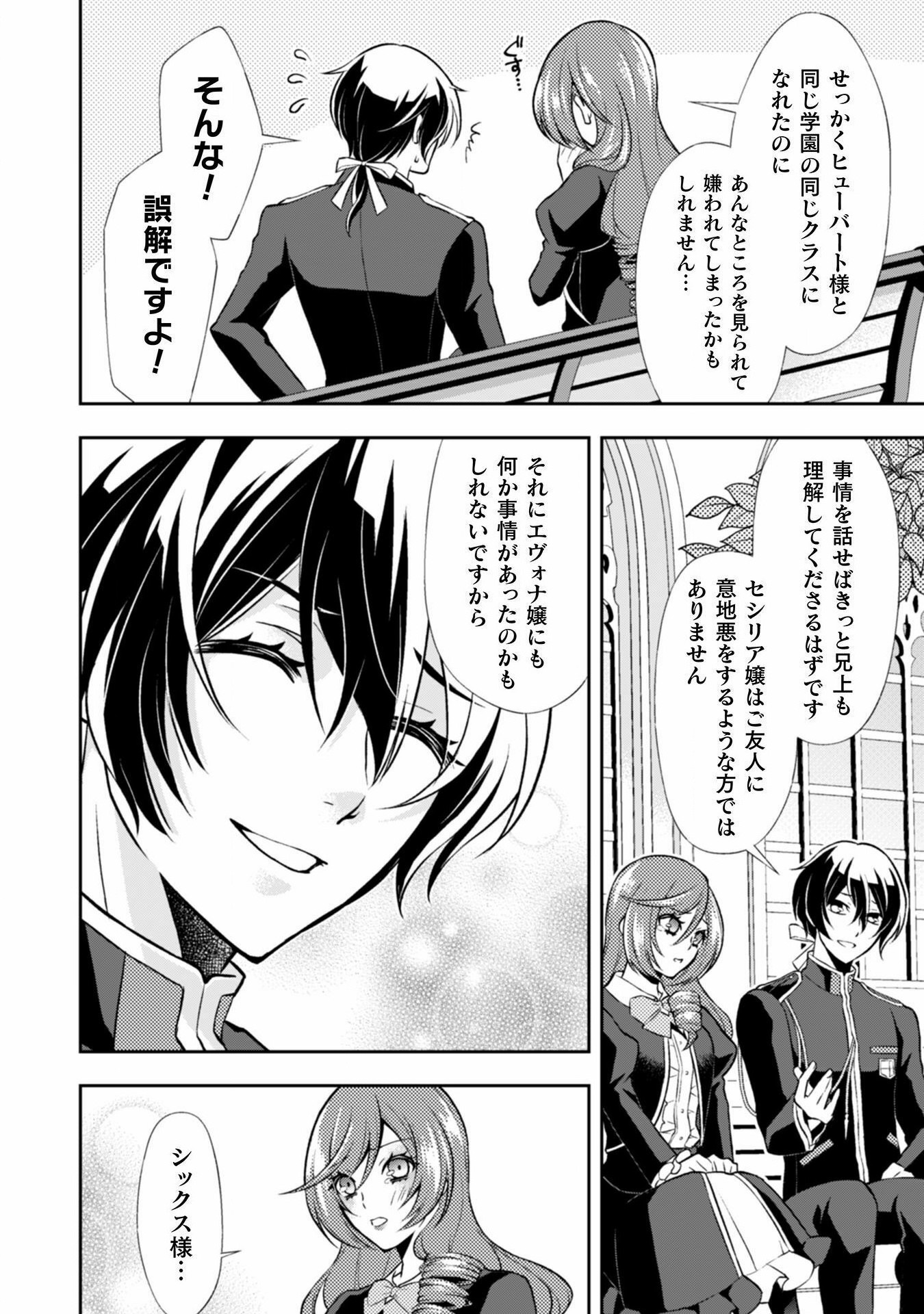 Akuyaku Reijou wa Mou Zenbu ga Iya ni Natta no de, Kioku Soushitsu no Furi wo suru Koto ni shita - Chapter 3 - Page 25