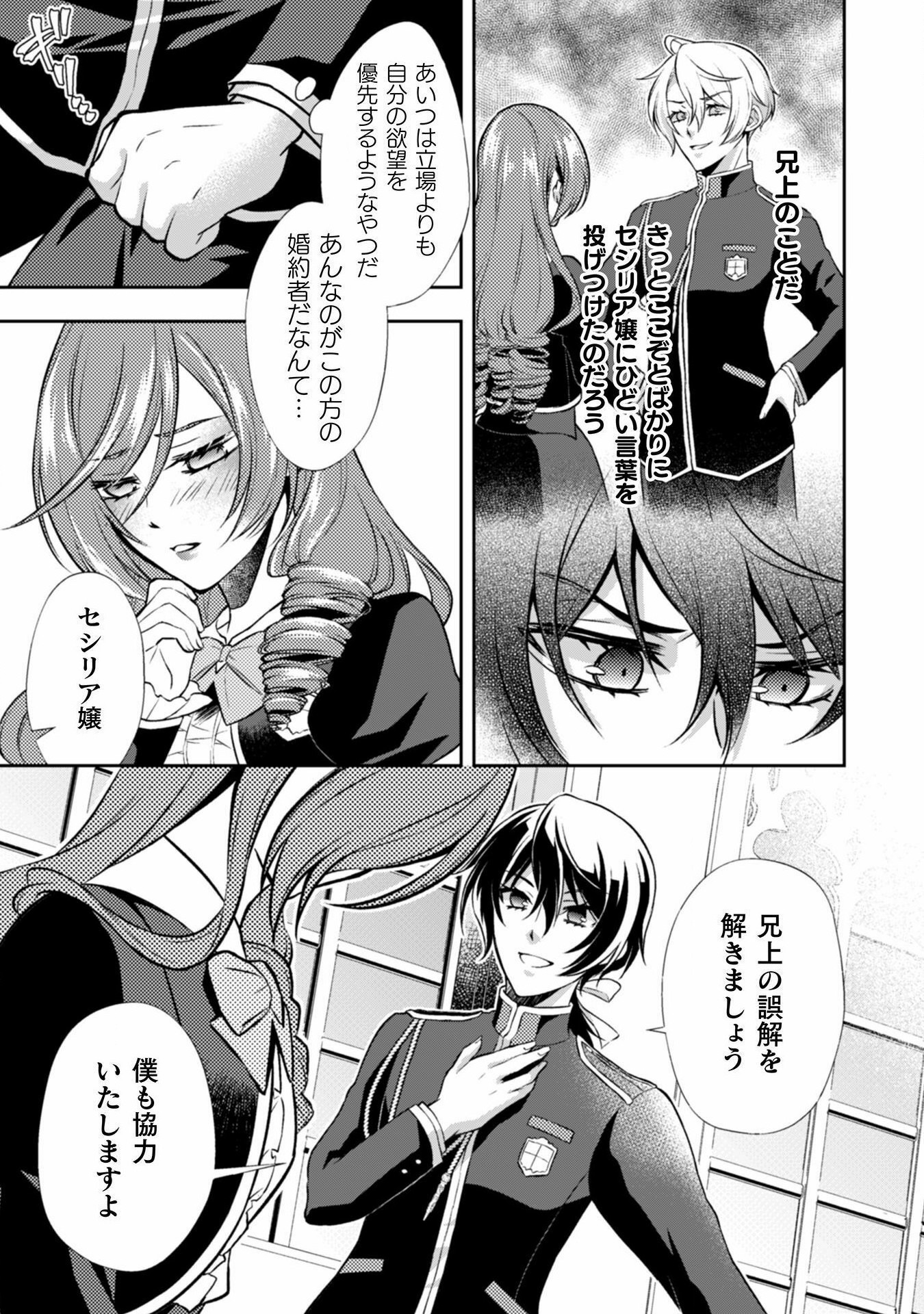 Akuyaku Reijou wa Mou Zenbu ga Iya ni Natta no de, Kioku Soushitsu no Furi wo suru Koto ni shita - Chapter 3 - Page 26