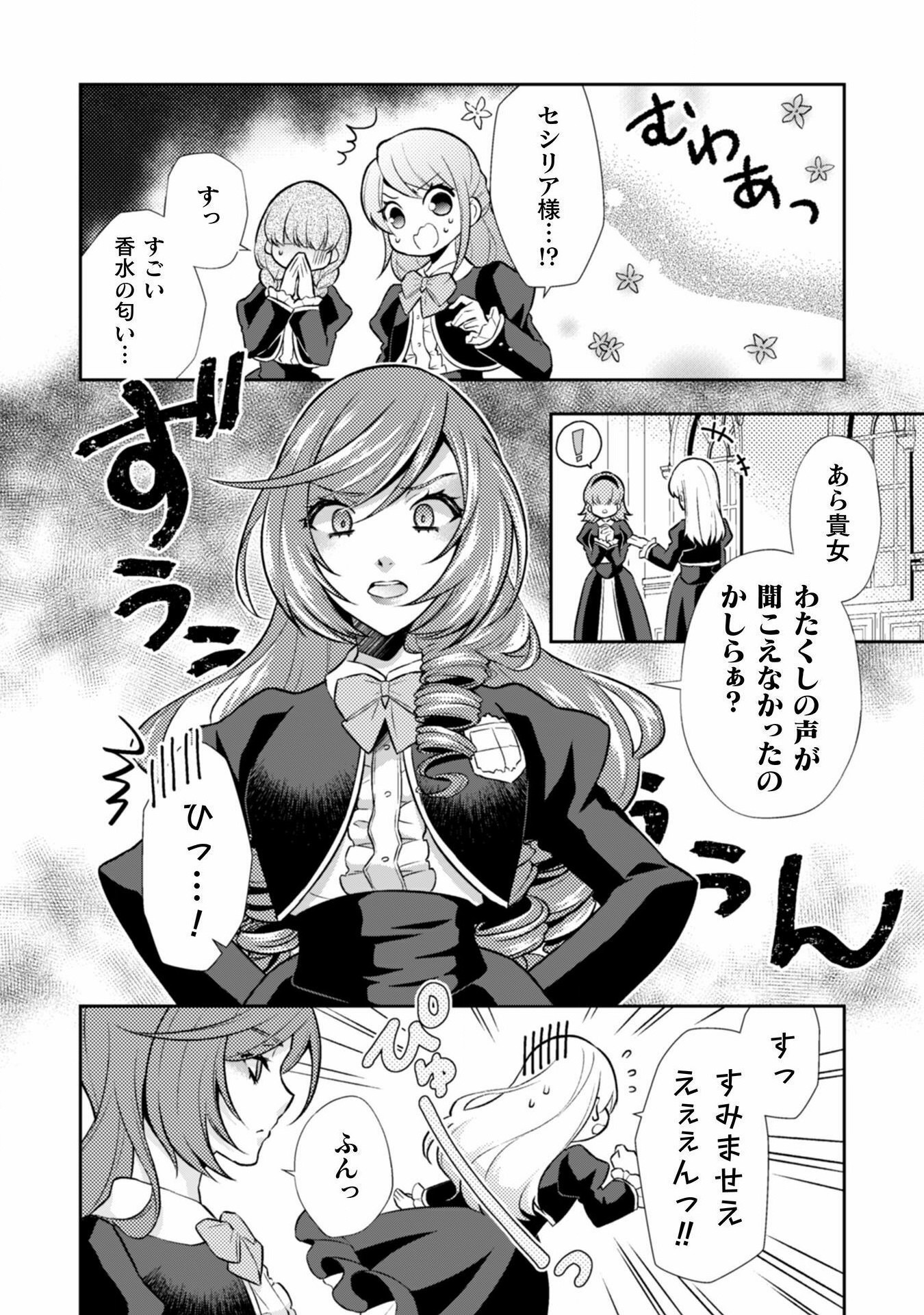 Akuyaku Reijou wa Mou Zenbu ga Iya ni Natta no de, Kioku Soushitsu no Furi wo suru Koto ni shita - Chapter 3 - Page 3