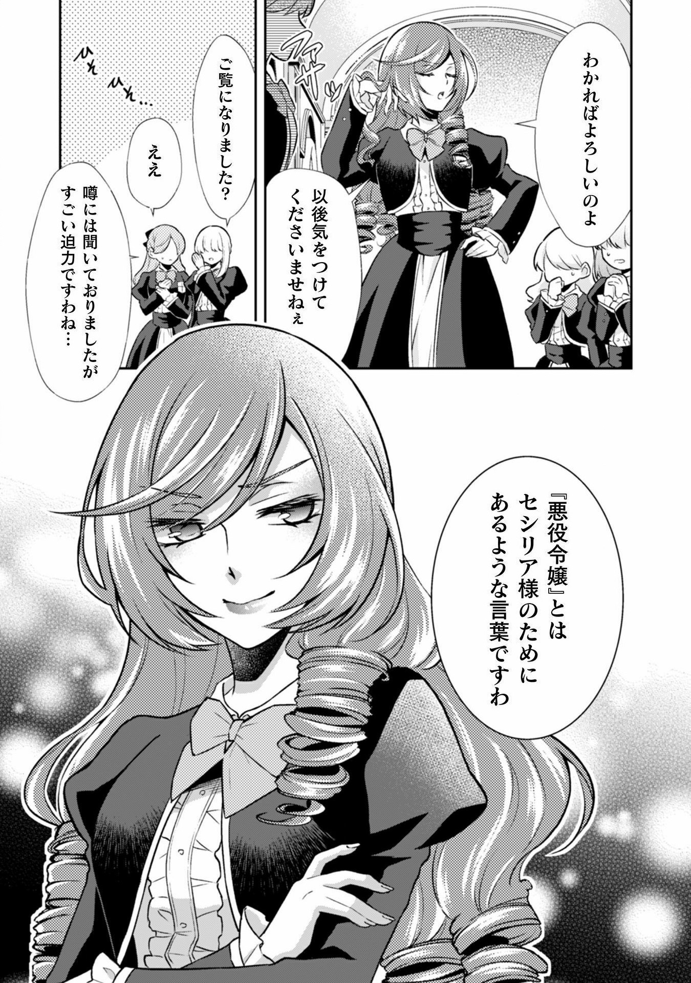 Akuyaku Reijou wa Mou Zenbu ga Iya ni Natta no de, Kioku Soushitsu no Furi wo suru Koto ni shita - Chapter 3 - Page 4