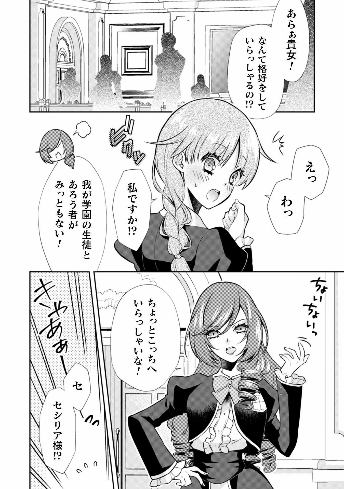 Akuyaku Reijou wa Mou Zenbu ga Iya ni Natta no de, Kioku Soushitsu no Furi wo suru Koto ni shita - Chapter 3 - Page 5