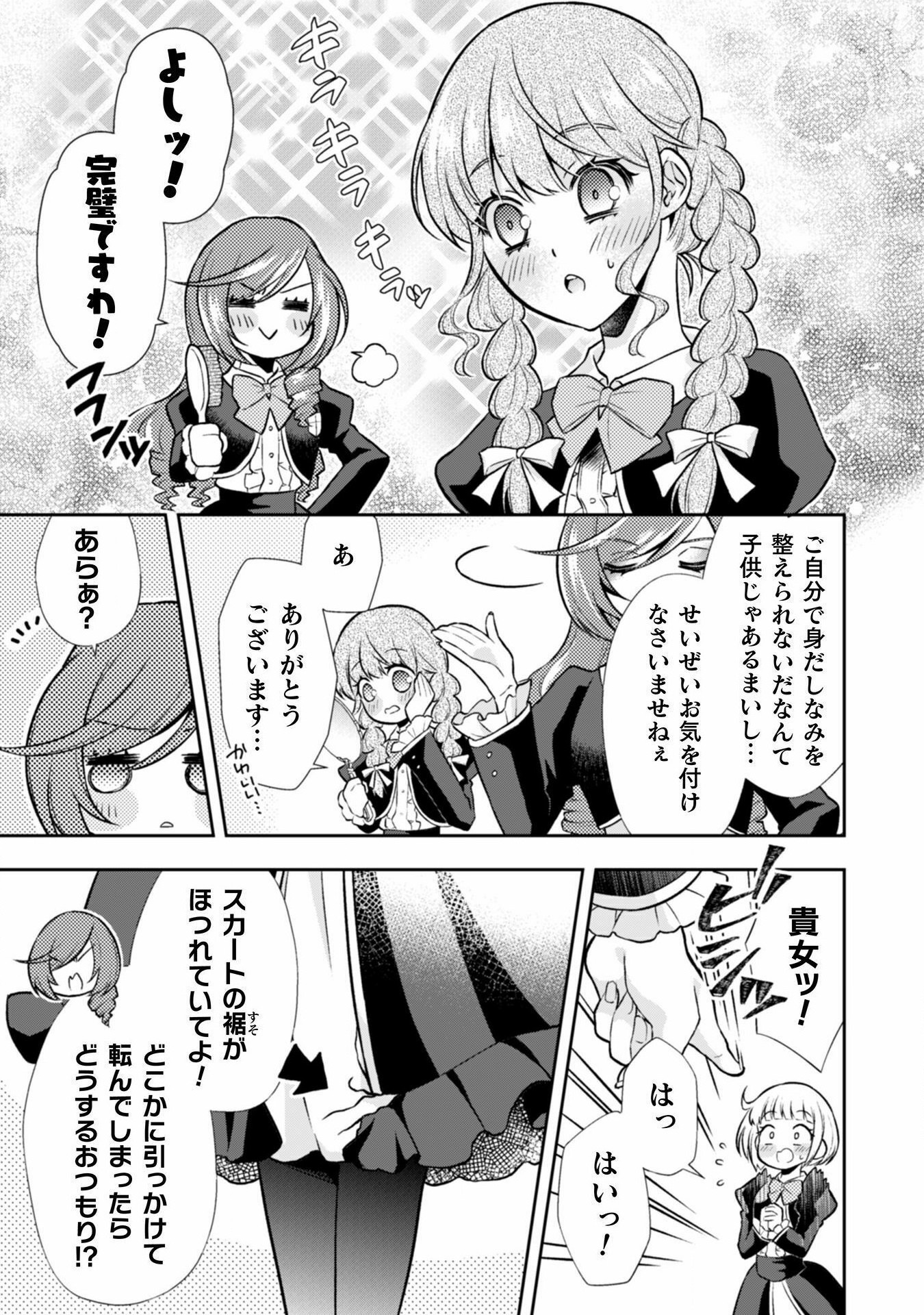 Akuyaku Reijou wa Mou Zenbu ga Iya ni Natta no de, Kioku Soushitsu no Furi wo suru Koto ni shita - Chapter 3 - Page 6
