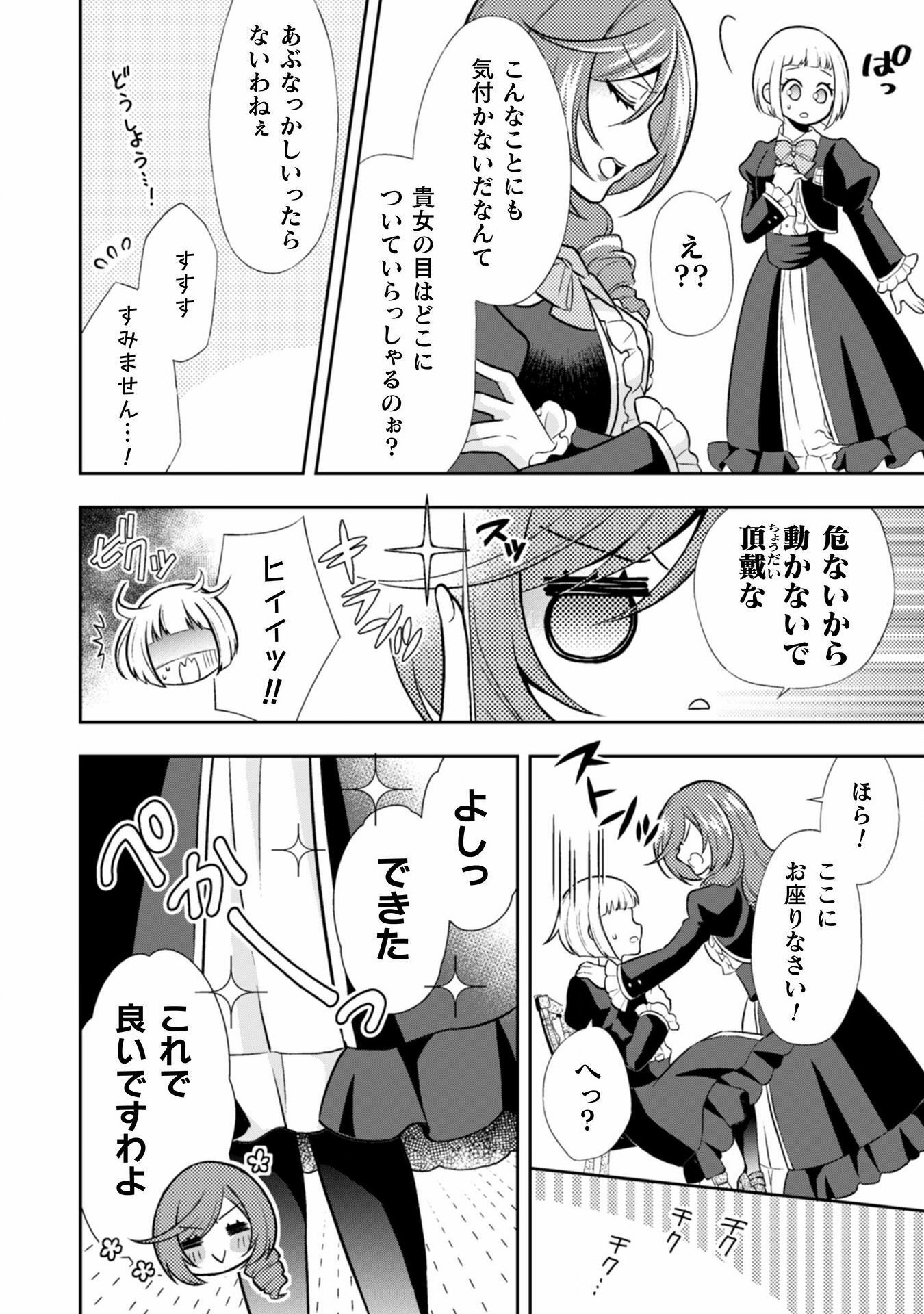 Akuyaku Reijou wa Mou Zenbu ga Iya ni Natta no de, Kioku Soushitsu no Furi wo suru Koto ni shita - Chapter 3 - Page 7