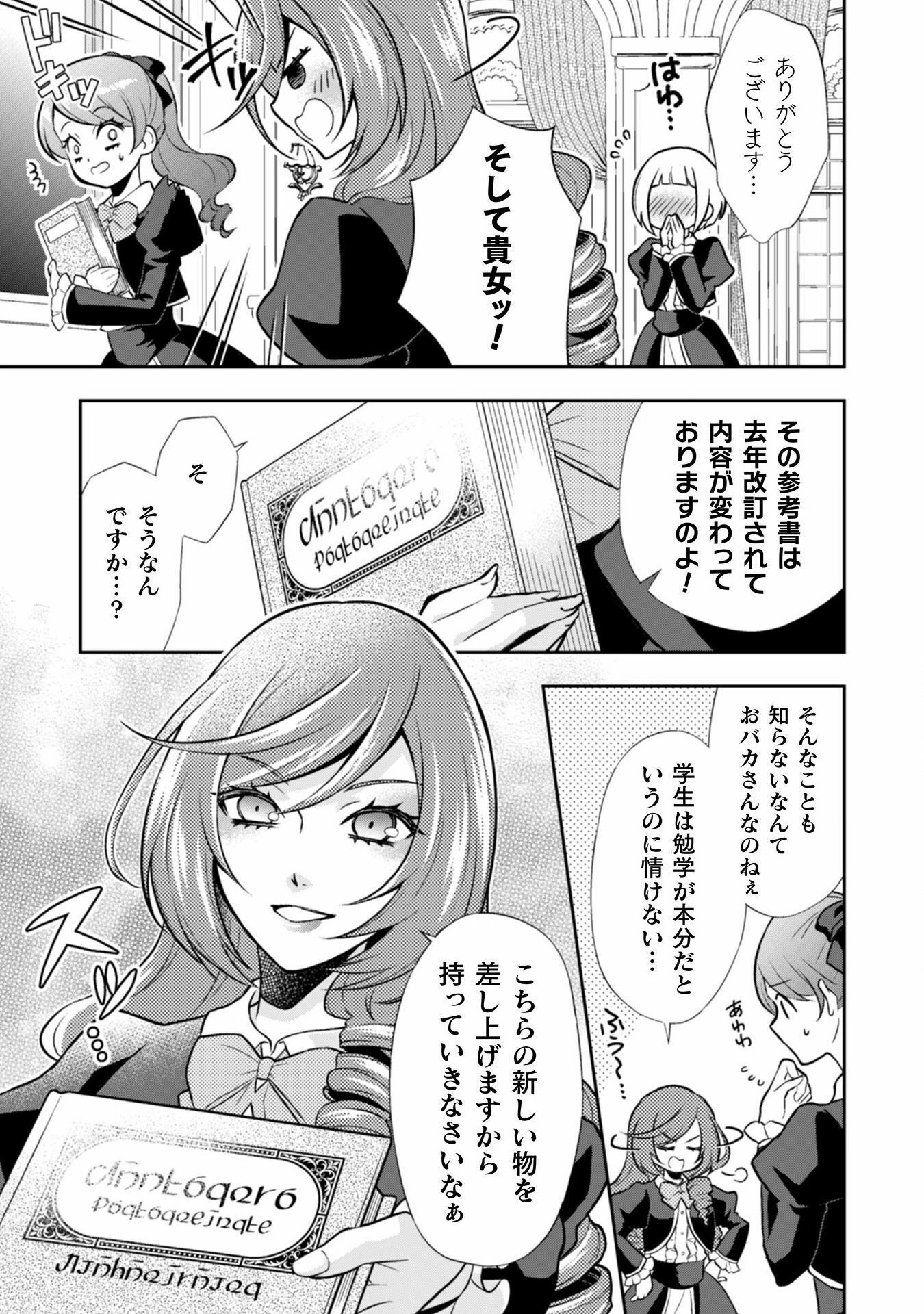 Akuyaku Reijou wa Mou Zenbu ga Iya ni Natta no de, Kioku Soushitsu no Furi wo suru Koto ni shita - Chapter 3 - Page 8