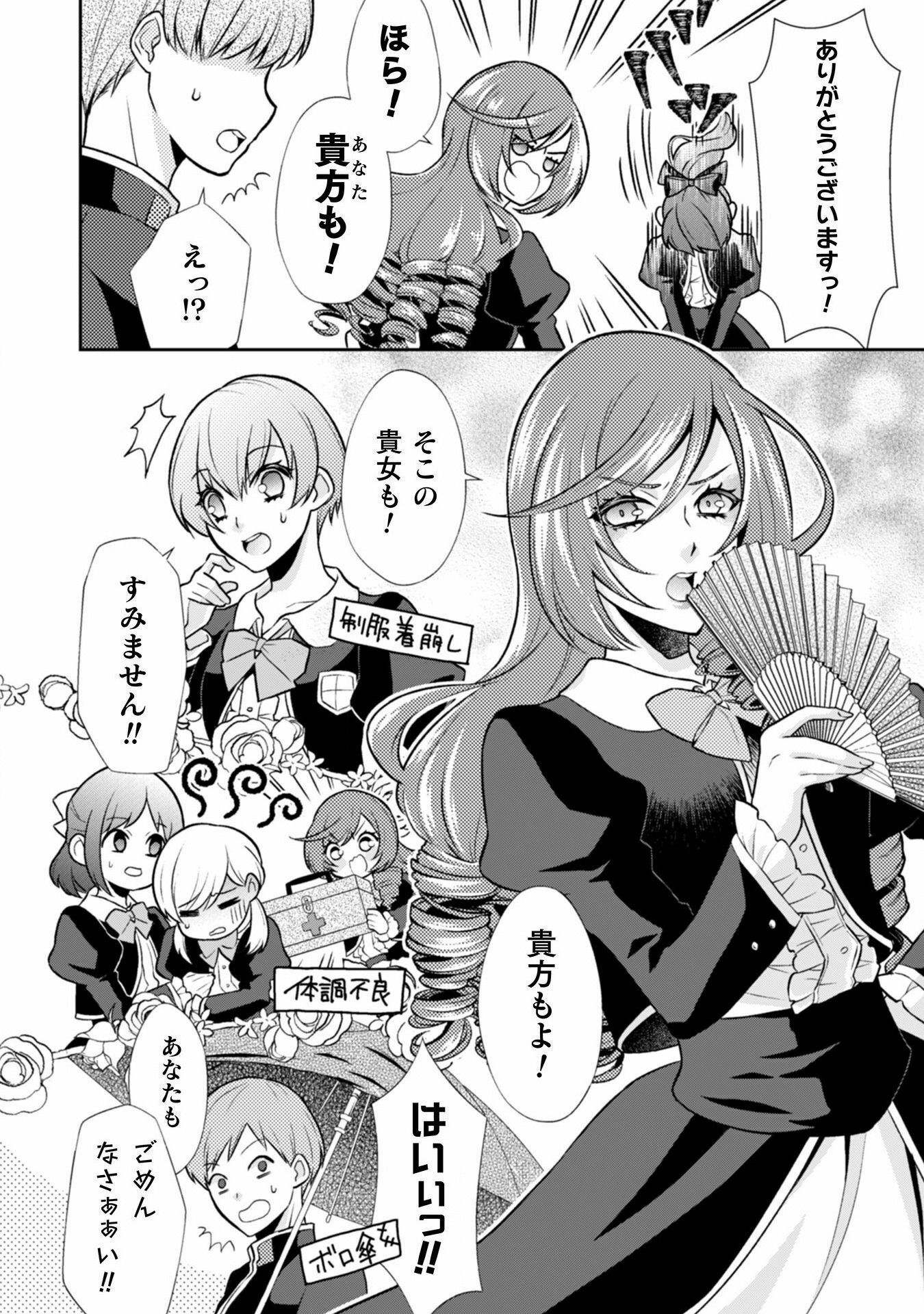 Akuyaku Reijou wa Mou Zenbu ga Iya ni Natta no de, Kioku Soushitsu no Furi wo suru Koto ni shita - Chapter 3 - Page 9