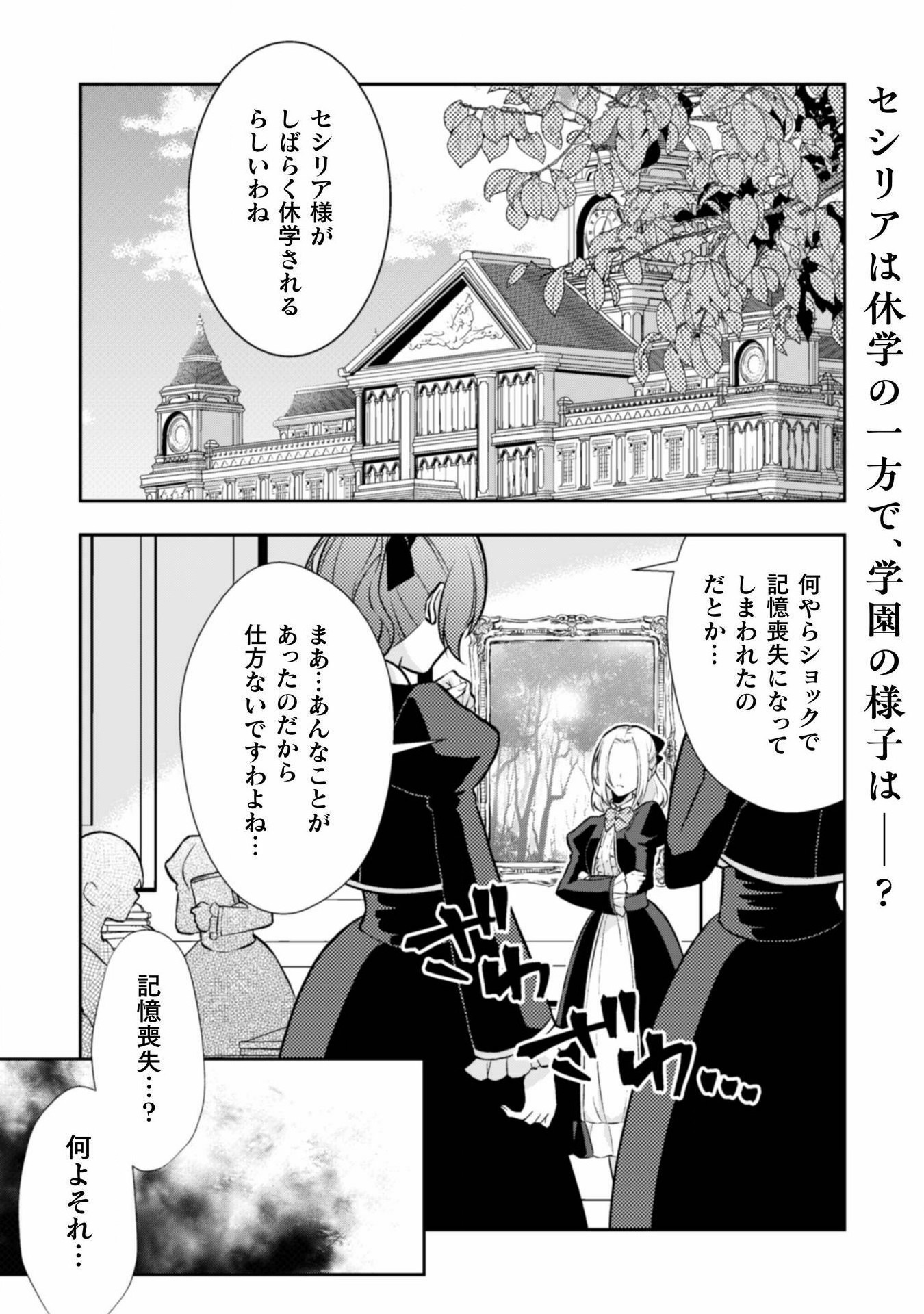 Akuyaku Reijou wa Mou Zenbu ga Iya ni Natta no de, Kioku Soushitsu no Furi wo suru Koto ni shita - Chapter 6 - Page 1