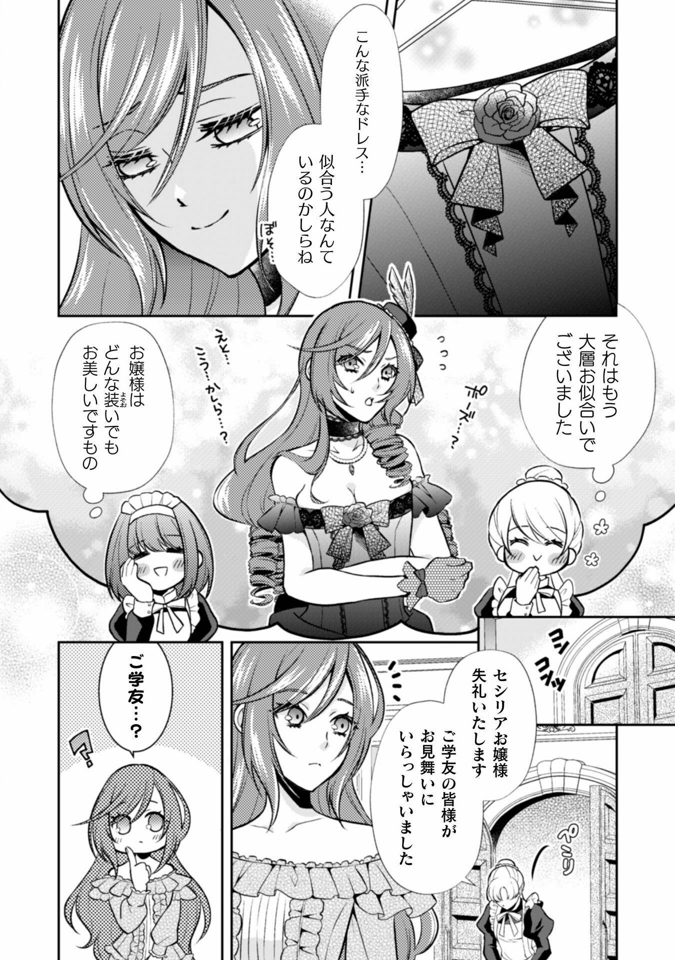 Akuyaku Reijou wa Mou Zenbu ga Iya ni Natta no de, Kioku Soushitsu no Furi wo suru Koto ni shita - Chapter 6 - Page 10